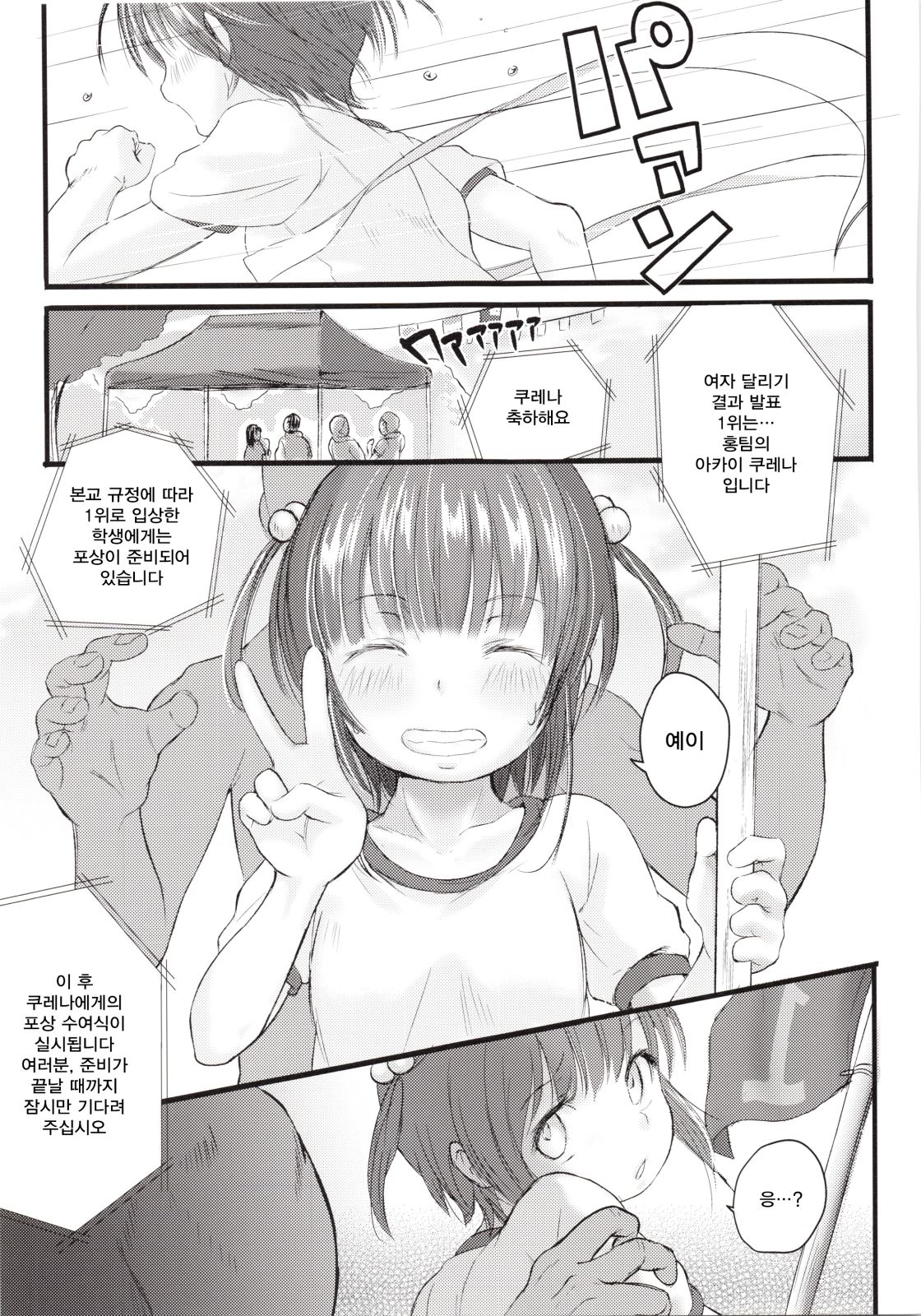 Kurena-chan no Gohoubi Sex Undoukai | 쿠레나의 포상 섹스 운동회 page 3 full