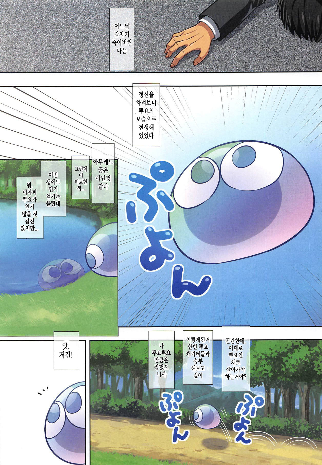 Ero Puyo Tsuu - Tensei Shitara Puyo datta Ken | 에로뿌요츠 - 전생했더니 내가 뿌요였던 건에 대하여 page 3 full
