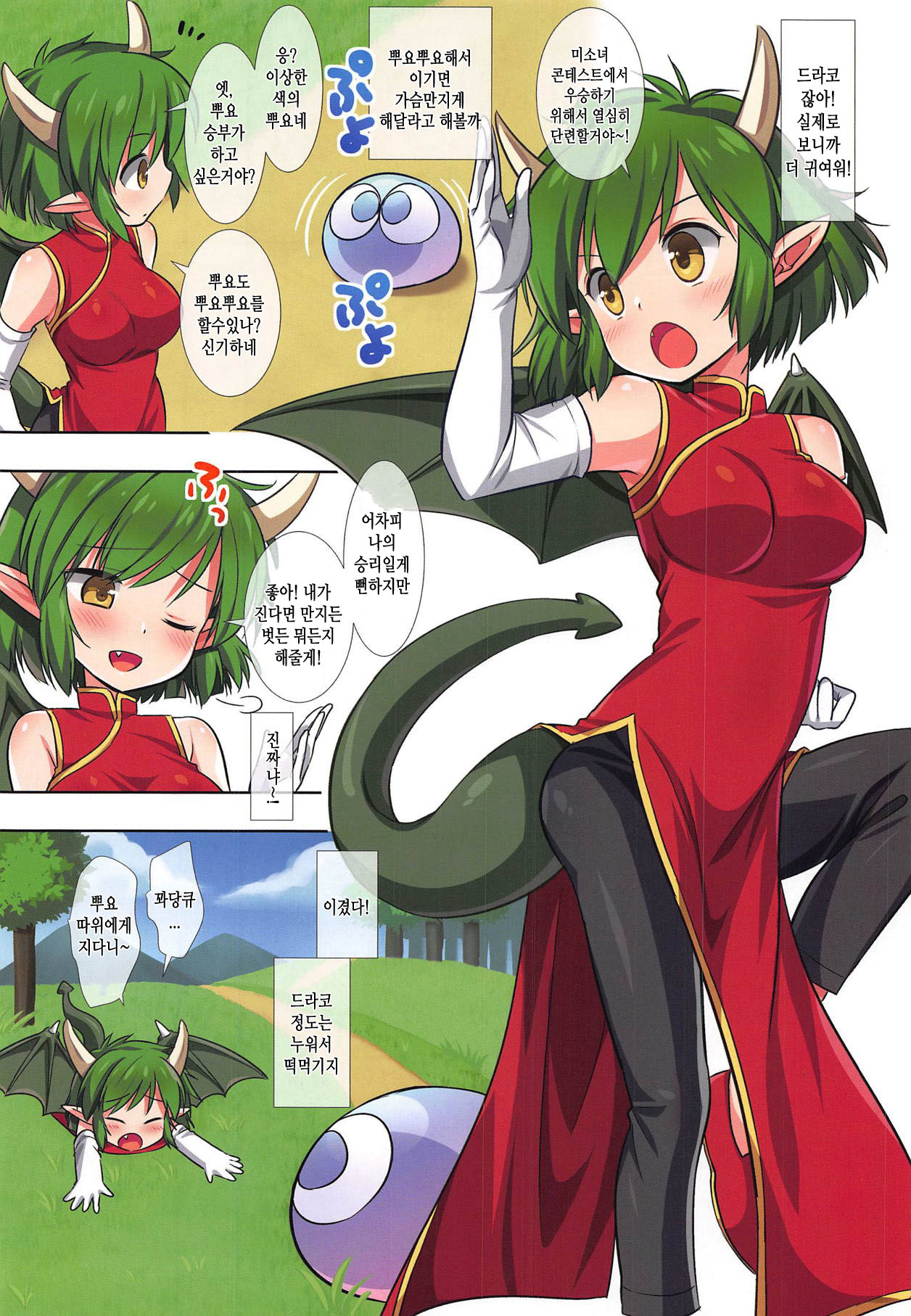 Ero Puyo Tsuu - Tensei Shitara Puyo datta Ken | 에로뿌요츠 - 전생했더니 내가 뿌요였던 건에 대하여 page 4 full