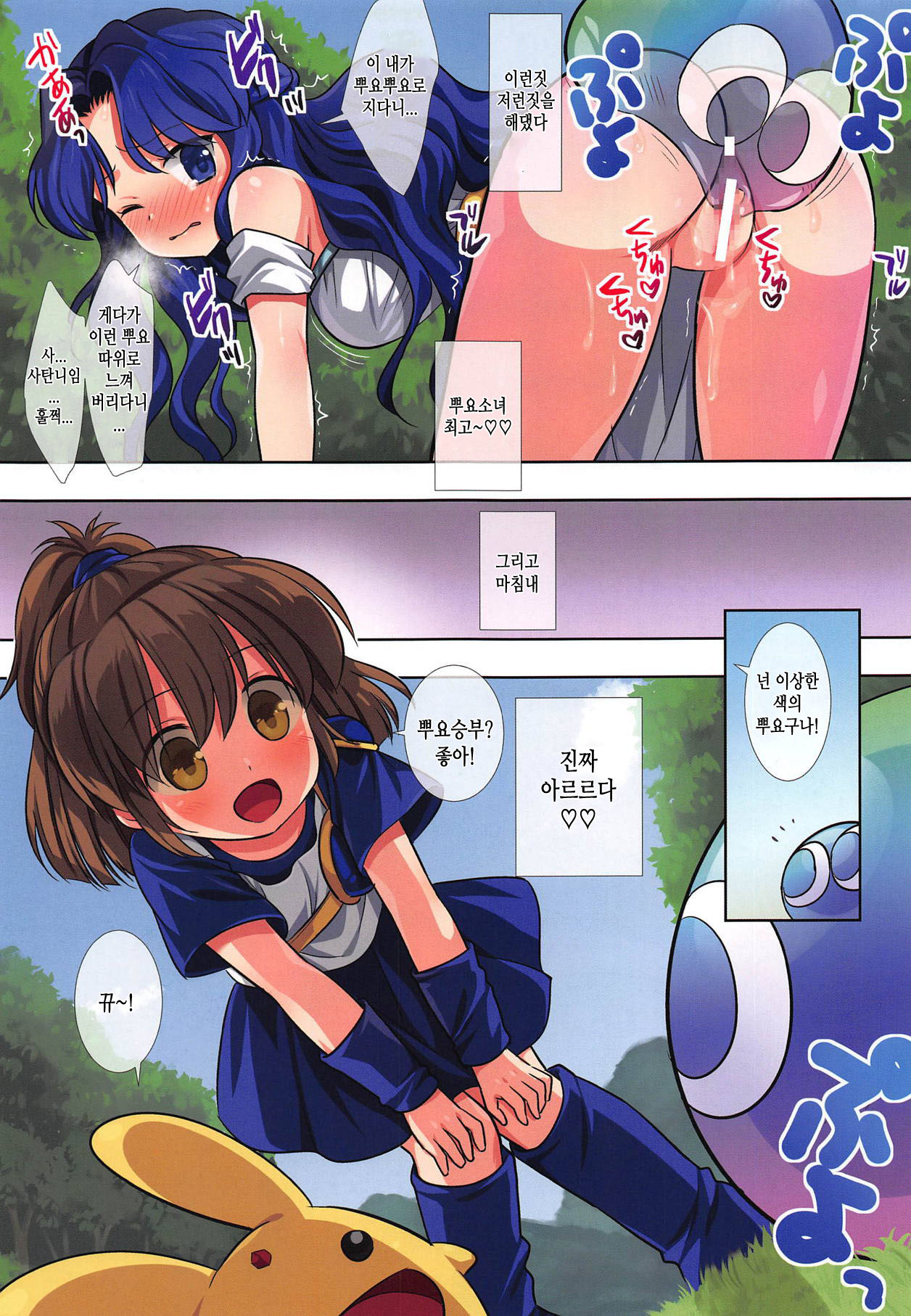 Ero Puyo Tsuu - Tensei Shitara Puyo datta Ken | 에로뿌요츠 - 전생했더니 내가 뿌요였던 건에 대하여 page 9 full