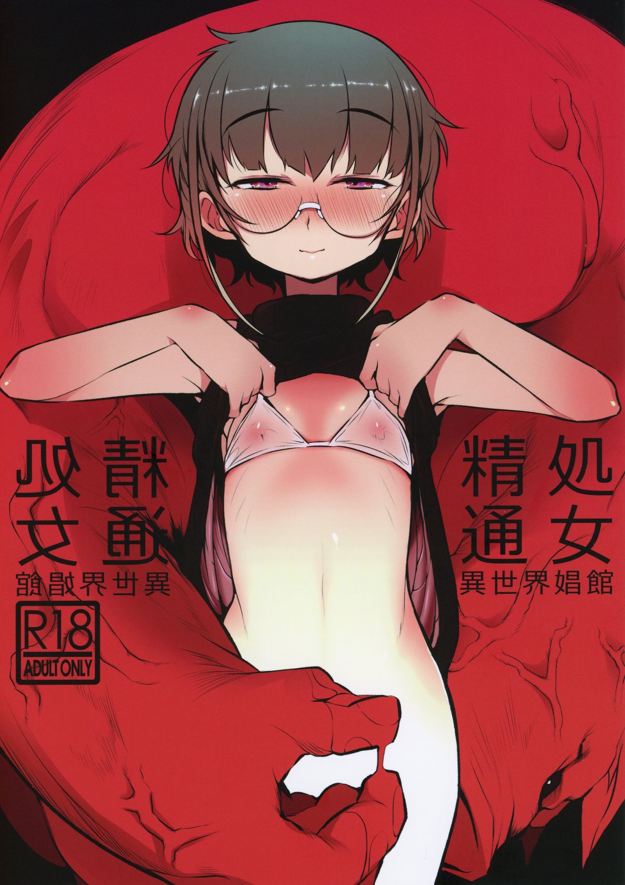 Shojo Seitsuu page 1 full