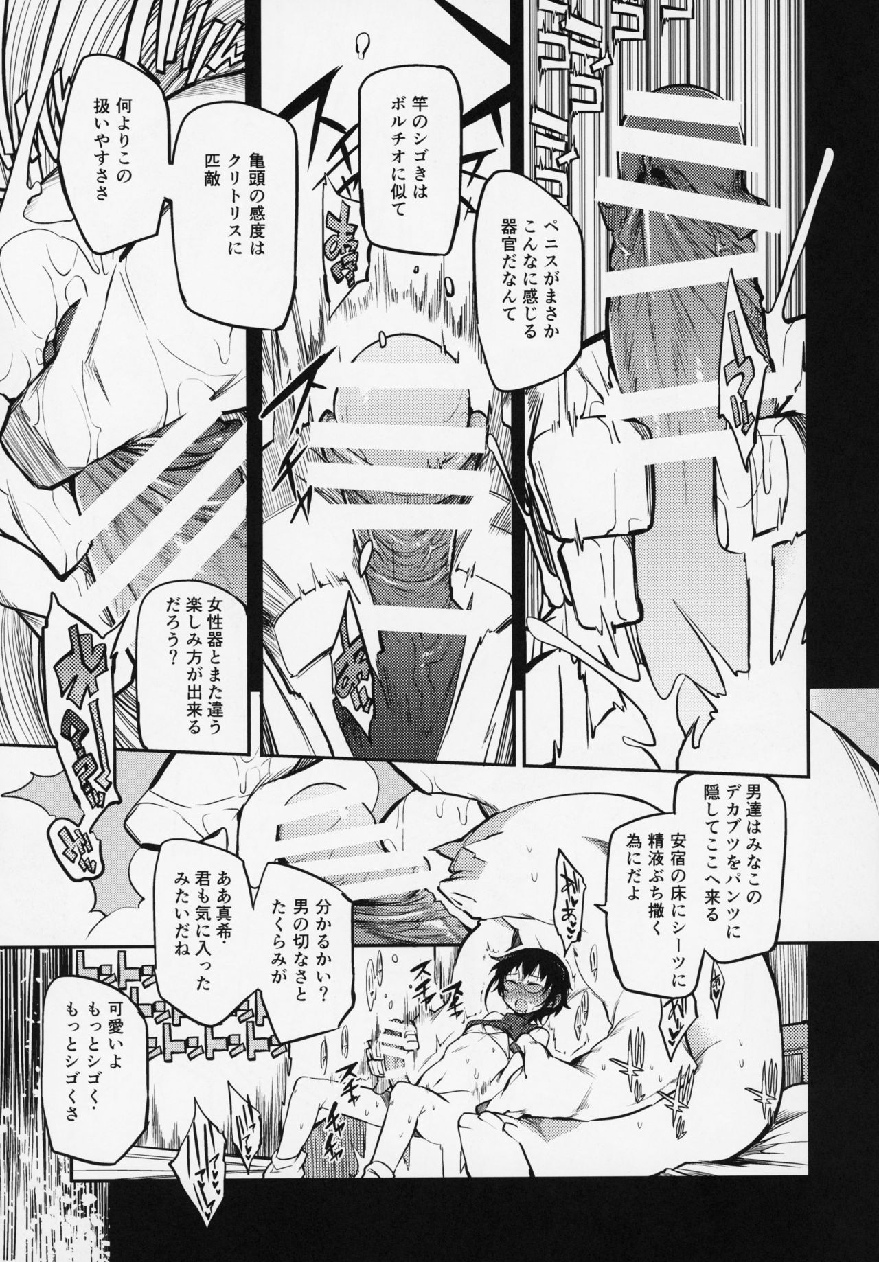 Shojo Seitsuu page 10 full