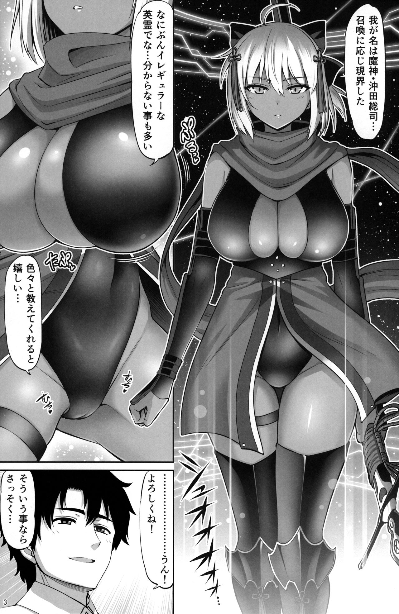 Chikuwa o Otabeyo Okita-chan. page 3 full