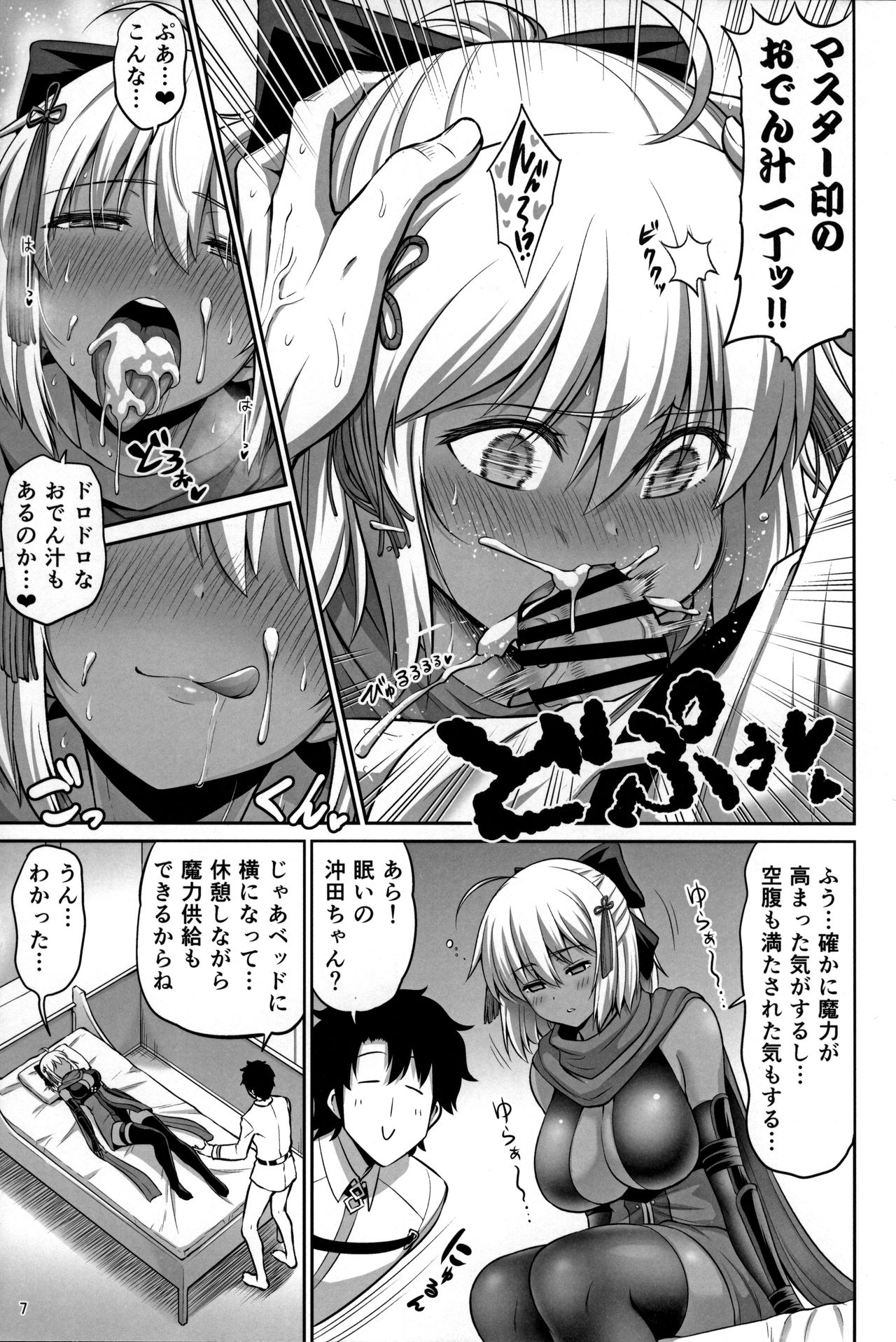 Chikuwa o Otabeyo Okita-chan. page 7 full