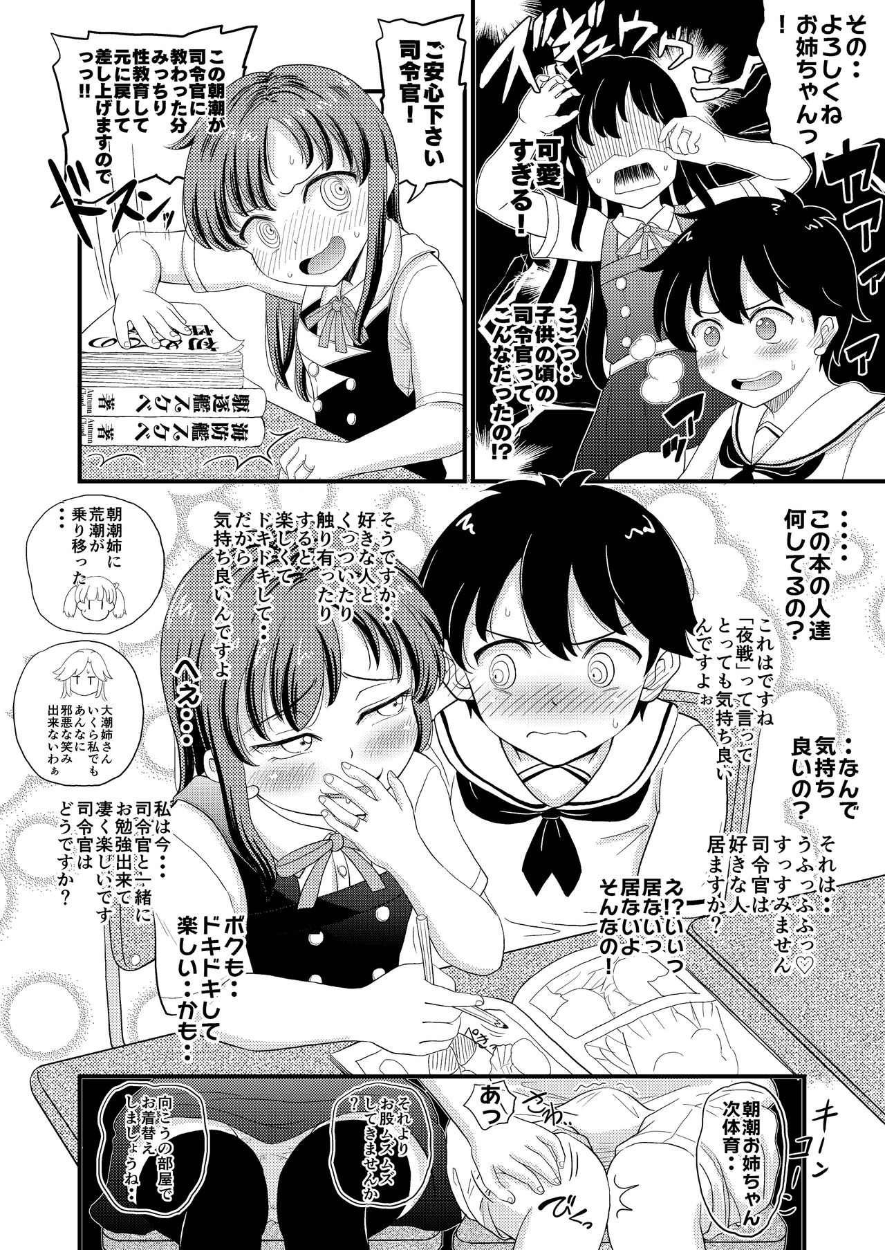 Asashio to Peropero Icha Love Chucchu suru Hon Kai Ni page 7 full