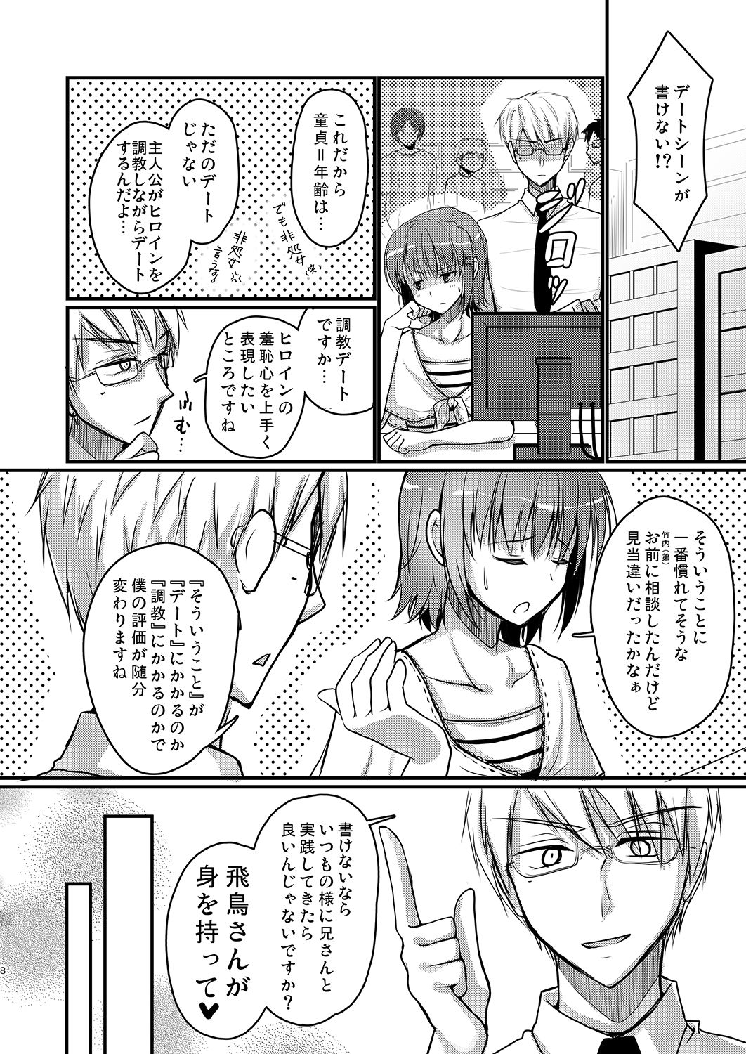 Urenai Eroge Writer ga Josou Shite Onnanoko no Kimochi o Benkyou Shite Mita 3 page 3 full