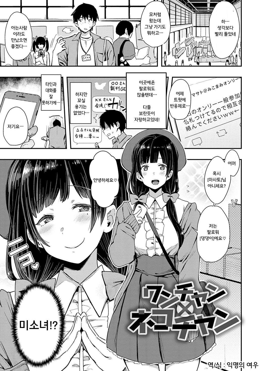Wan-chan x Neko-chan | 강아지 X 고양이 page 1 full