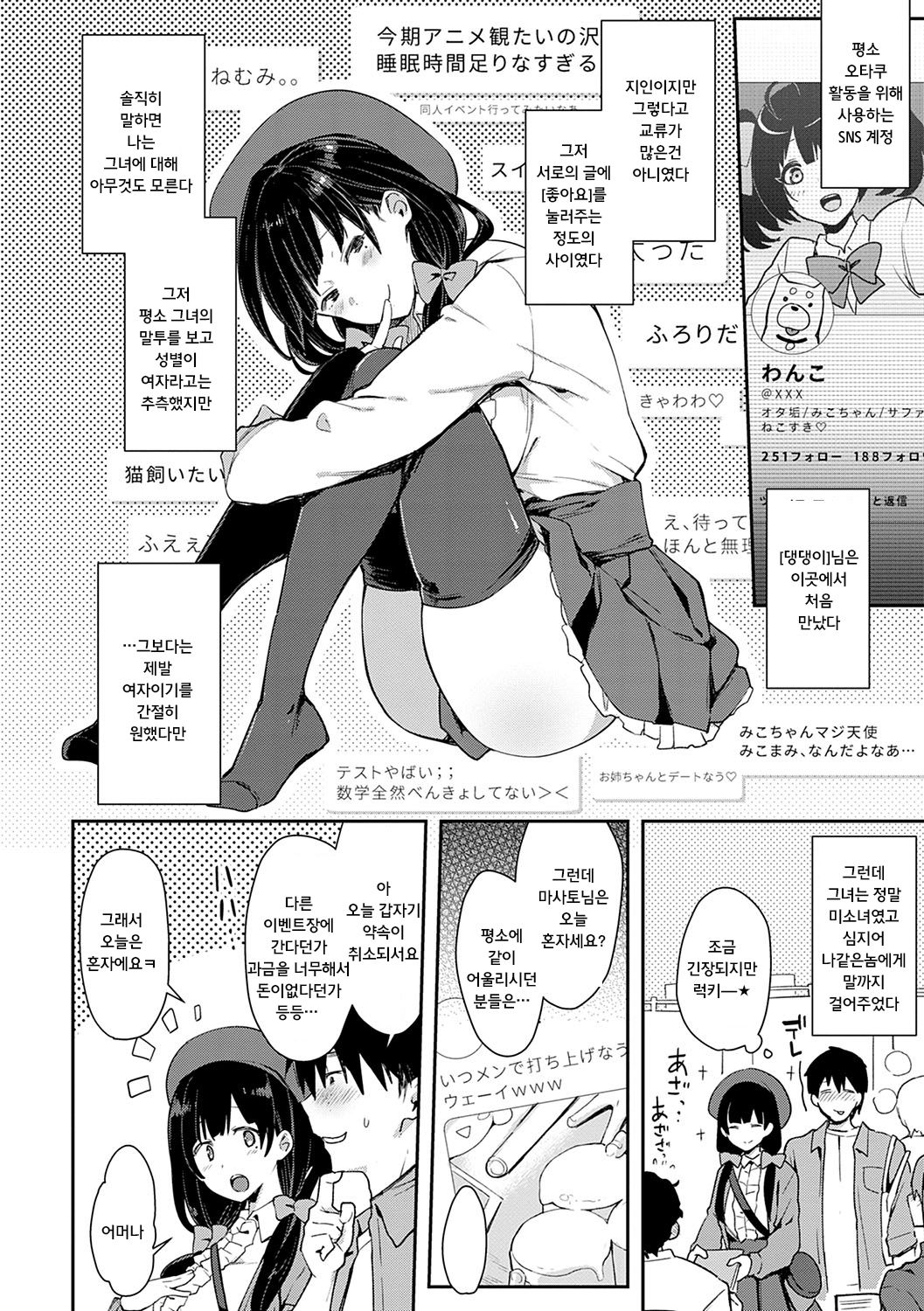 Wan-chan x Neko-chan | 강아지 X 고양이 page 2 full