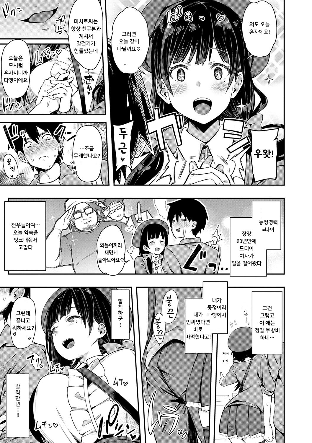 Wan-chan x Neko-chan | 강아지 X 고양이 page 3 full