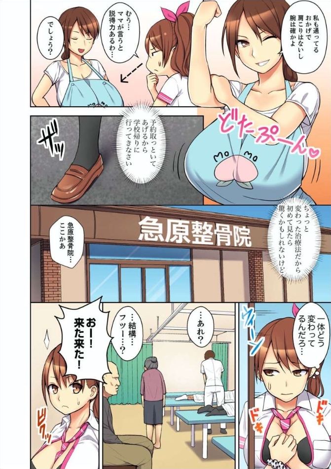 Massage de Iku Toko Mirarechau! Shitagi o Nugasare Bikubiku Asedaku Sounyuu 1-6 page 4 full