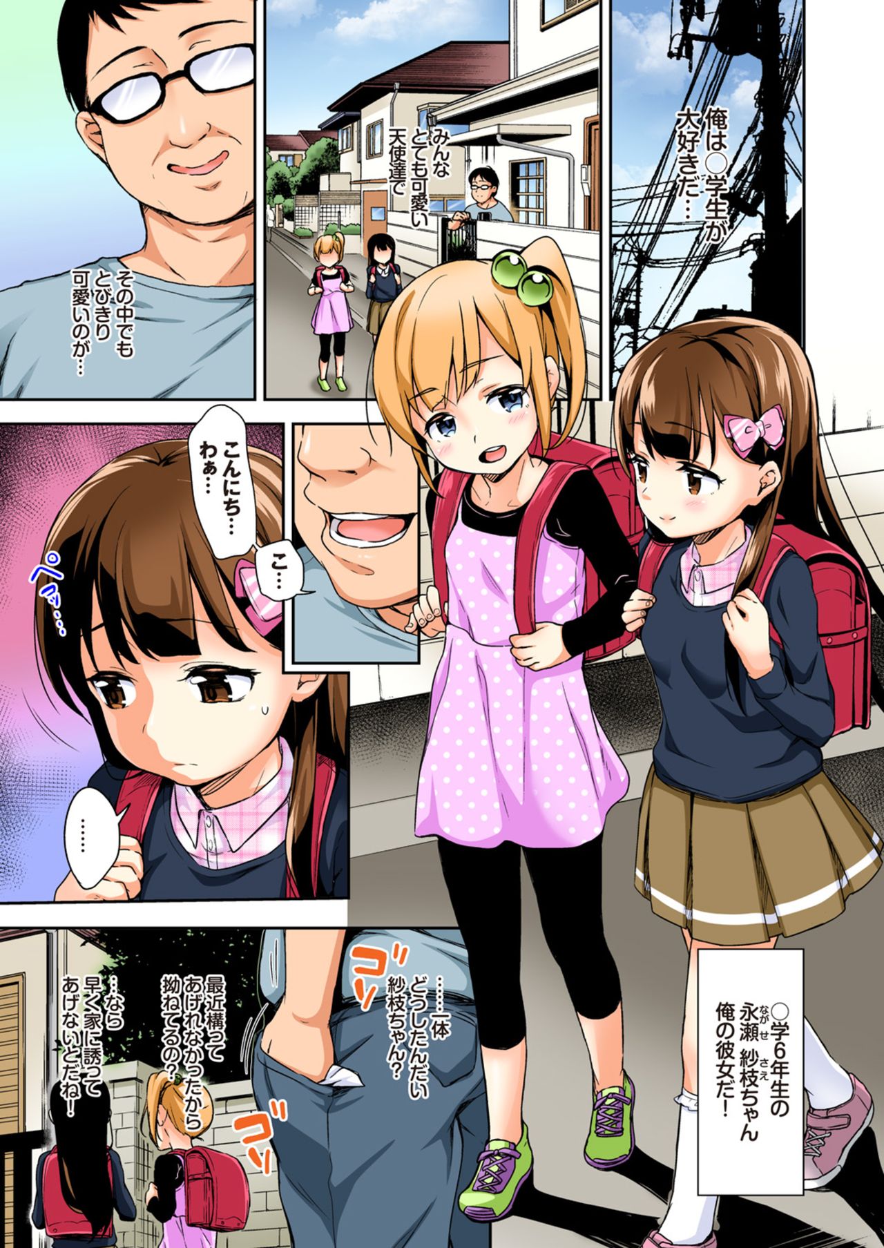 Sae-chan no Hatsutaiken 2 ~Katte ni Monzetsu Suiminkan~ page 3 full