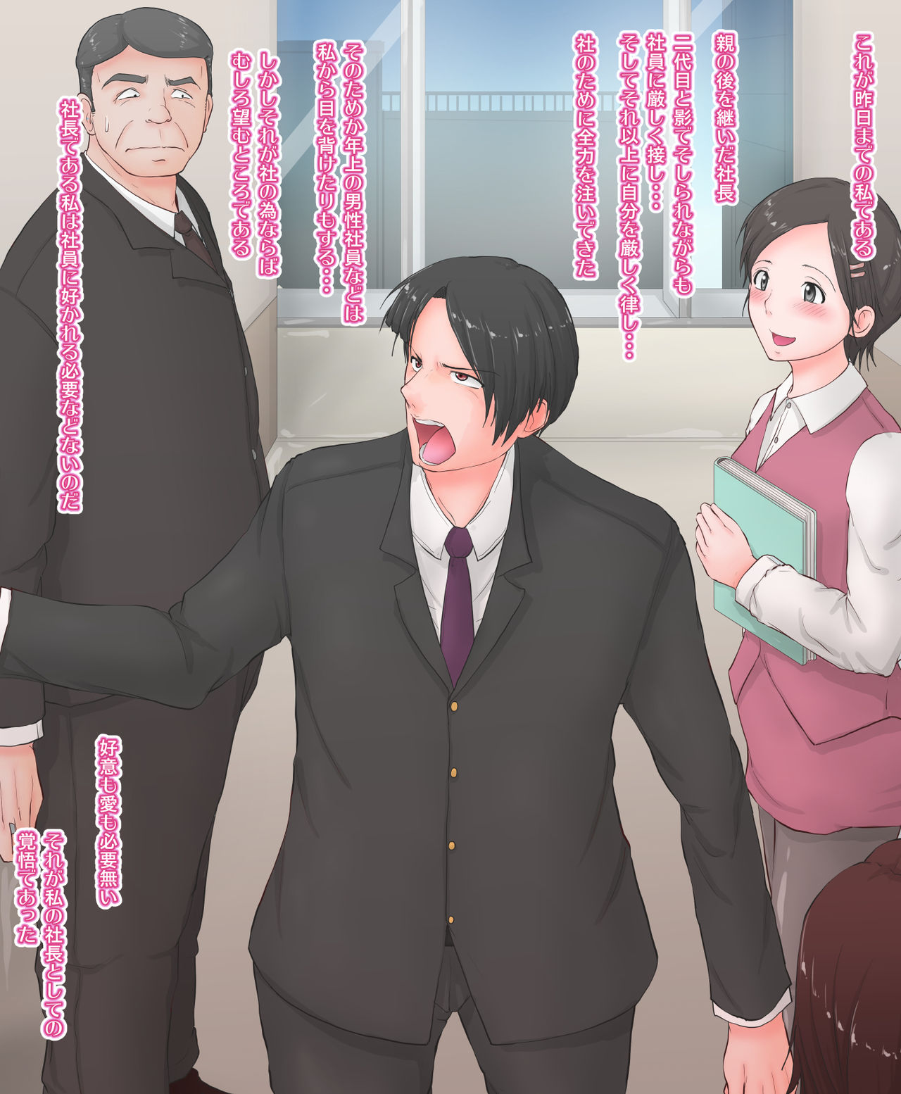 Nyotaika Buta Shachou Wakaki Shachou wa Onna ni Kaerare Soshite Chinpo de Buta ni Otosareru page 3 full