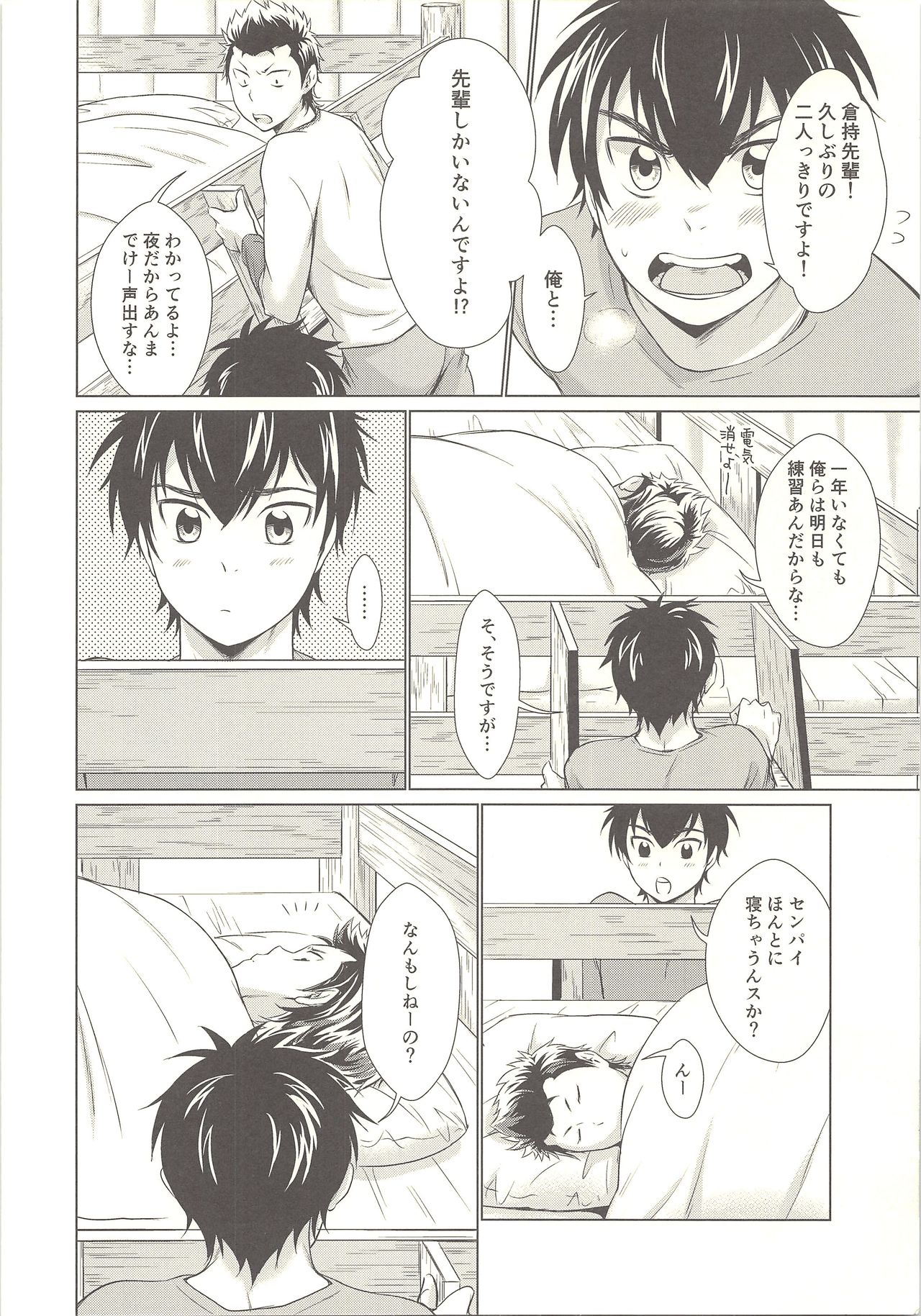 Onedari Jouzu na Ore no Sawamura page 3 full