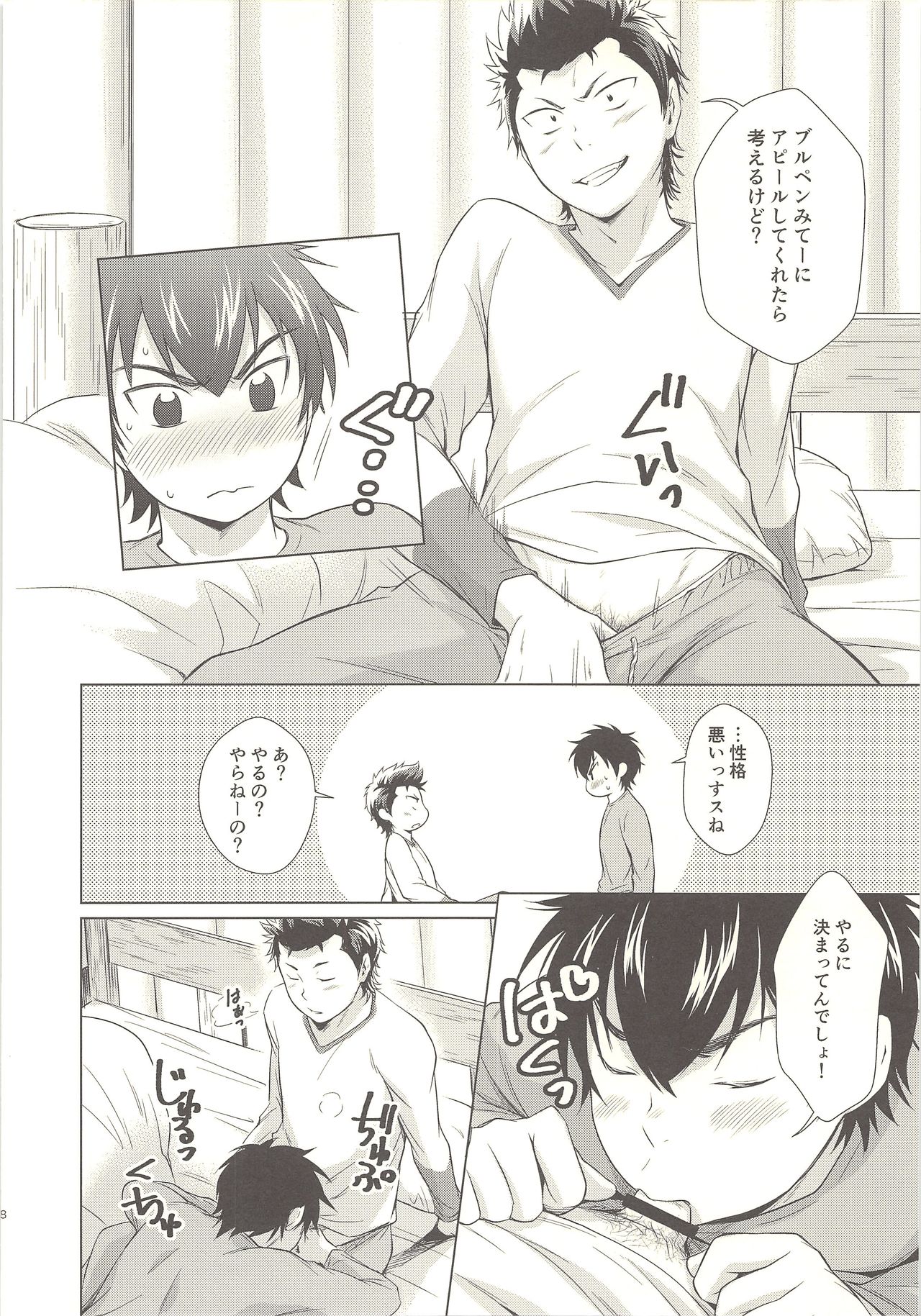 Onedari Jouzu na Ore no Sawamura page 7 full
