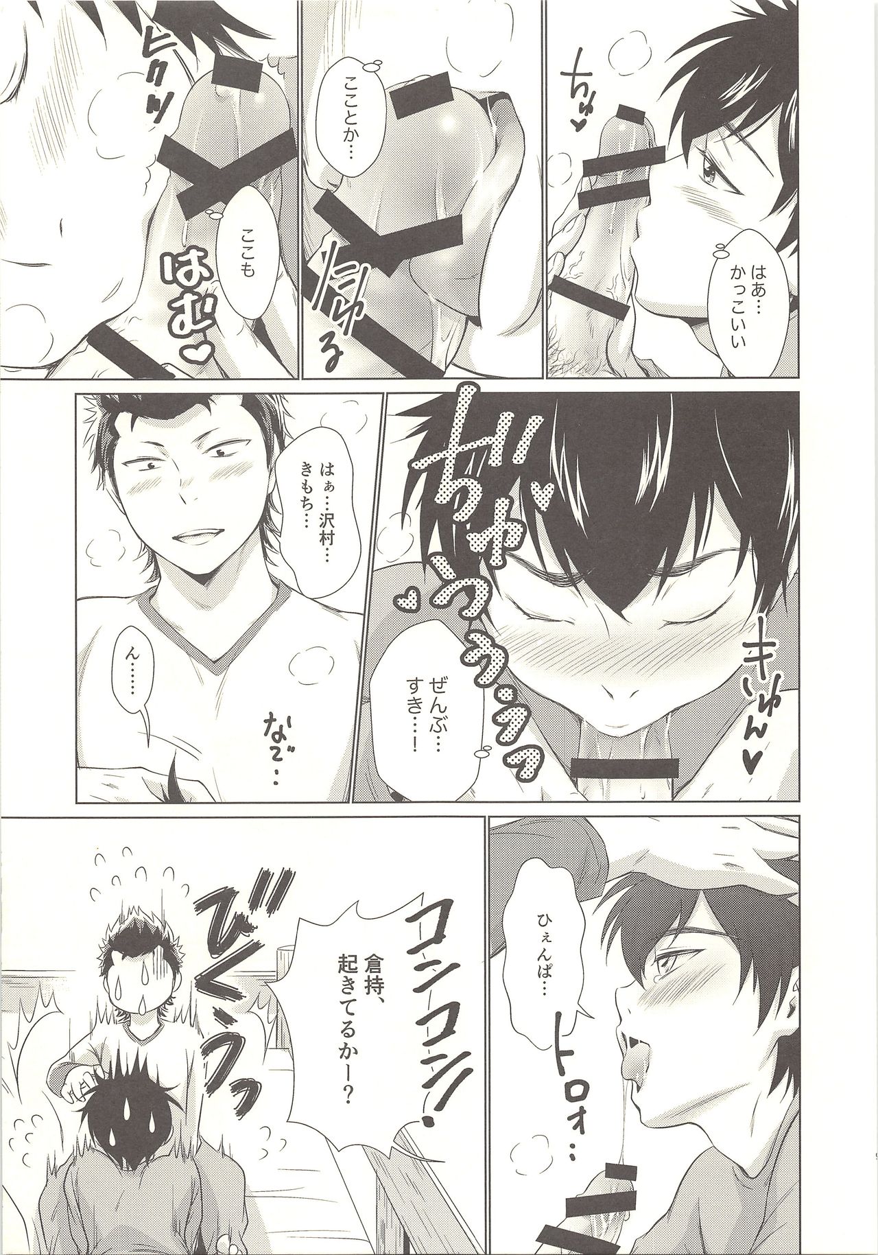 Onedari Jouzu na Ore no Sawamura page 8 full