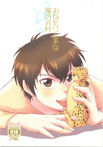 Onedari Jouzu na Ore no Sawamura cover