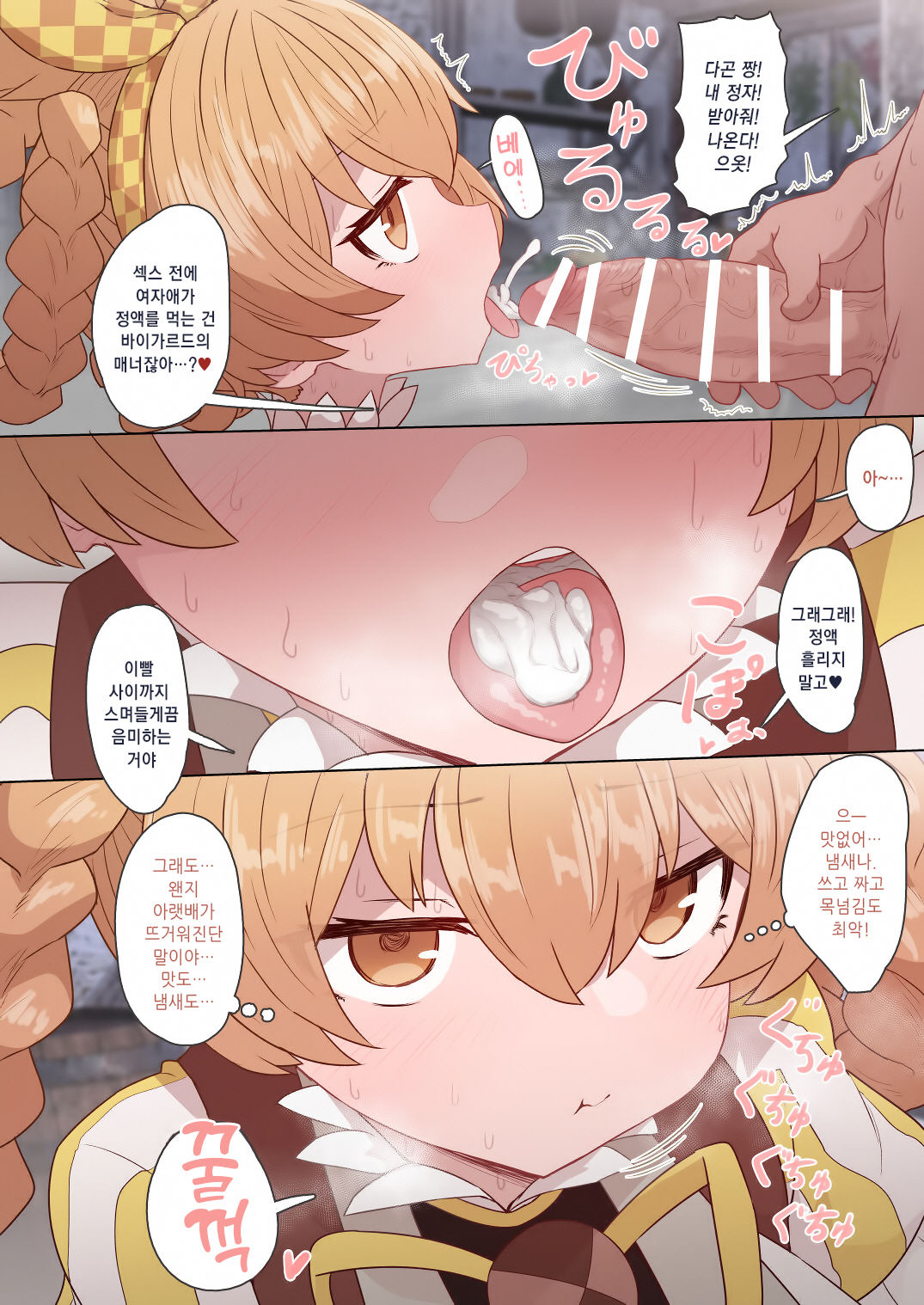 Dagon-chan Mob Sao Muchi Ecchi Manga page 6 full