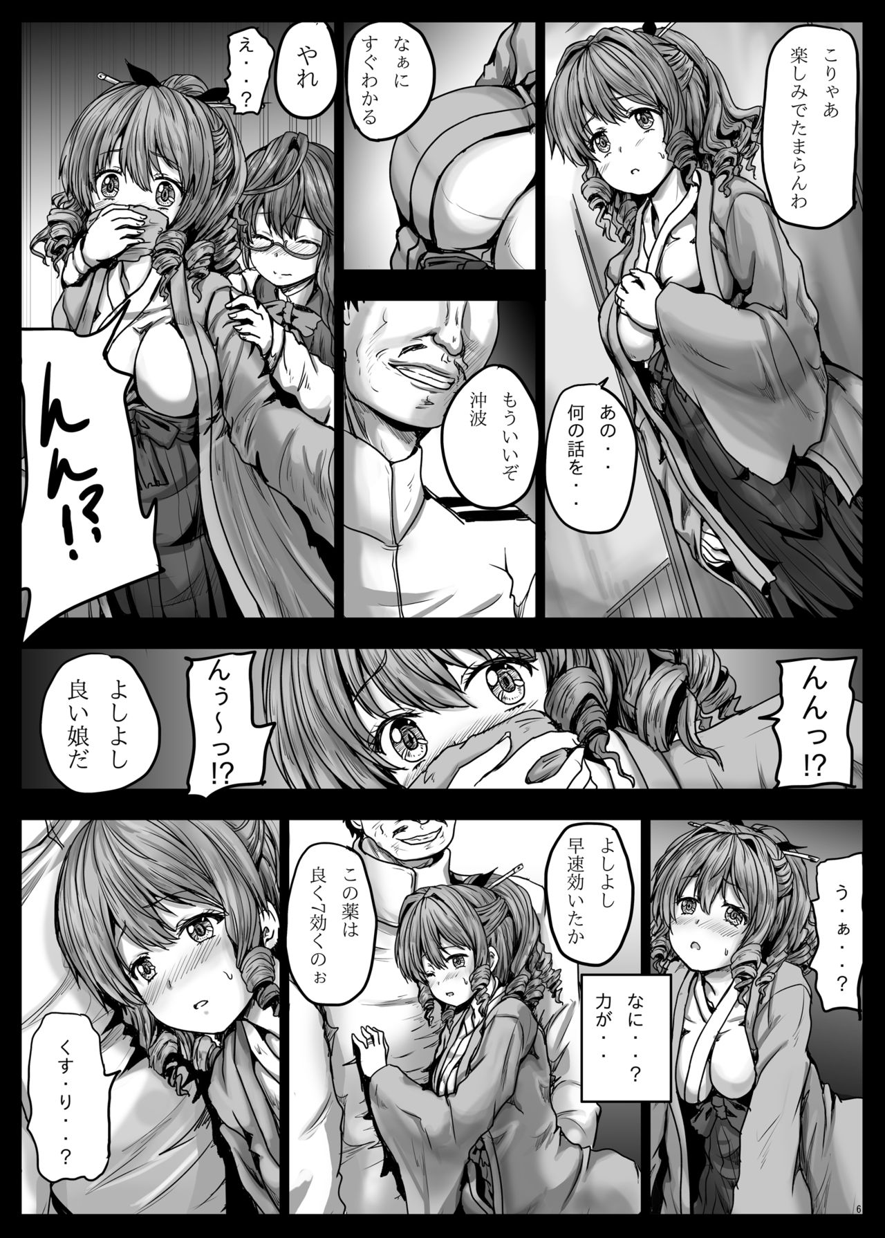 Hatakaze Kekkon Kakko Kyousei page 7 full