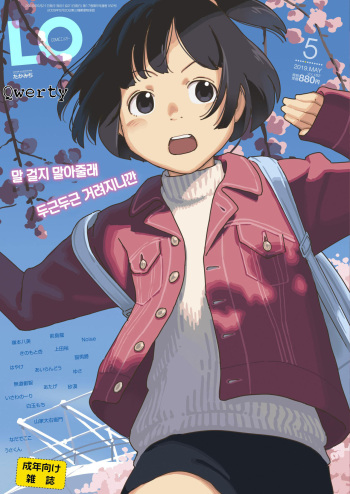 COMIC LO 2019-05 cover
