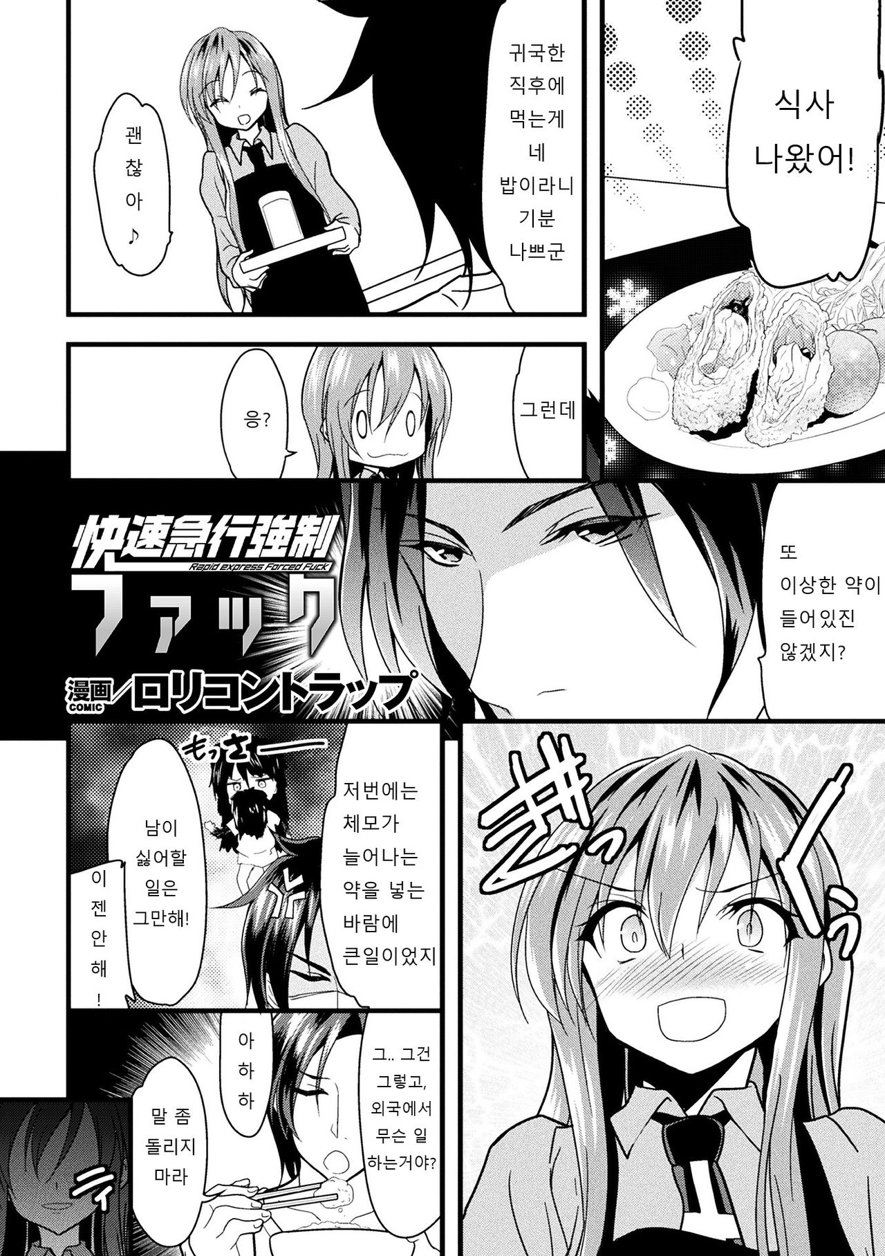 Kaisoku Kyuukou Kyousei Fuck page 1 full