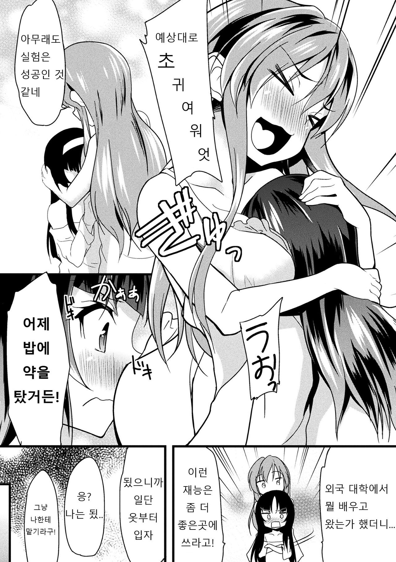 Kaisoku Kyuukou Kyousei Fuck page 3 full