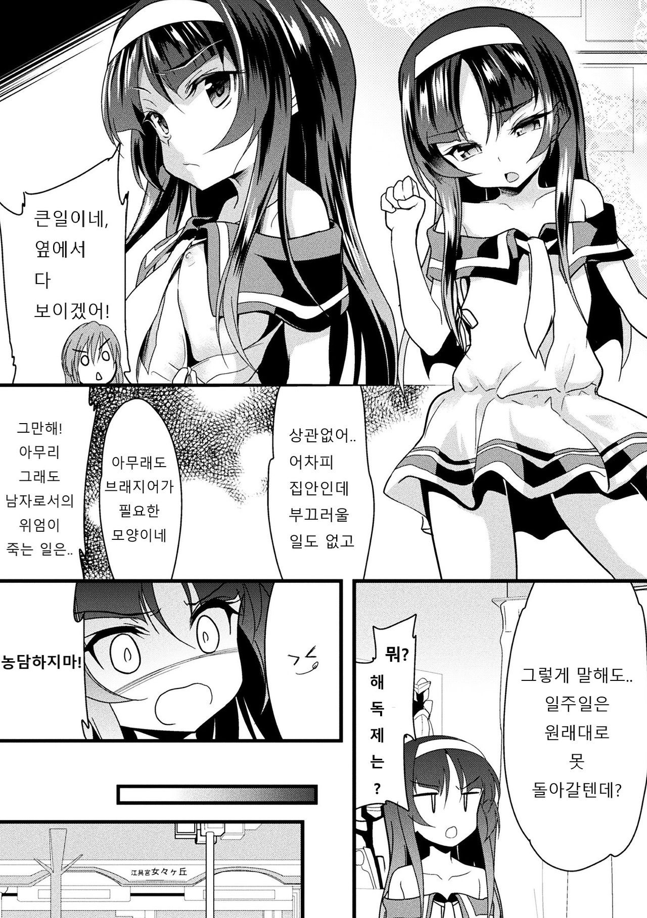 Kaisoku Kyuukou Kyousei Fuck page 4 full