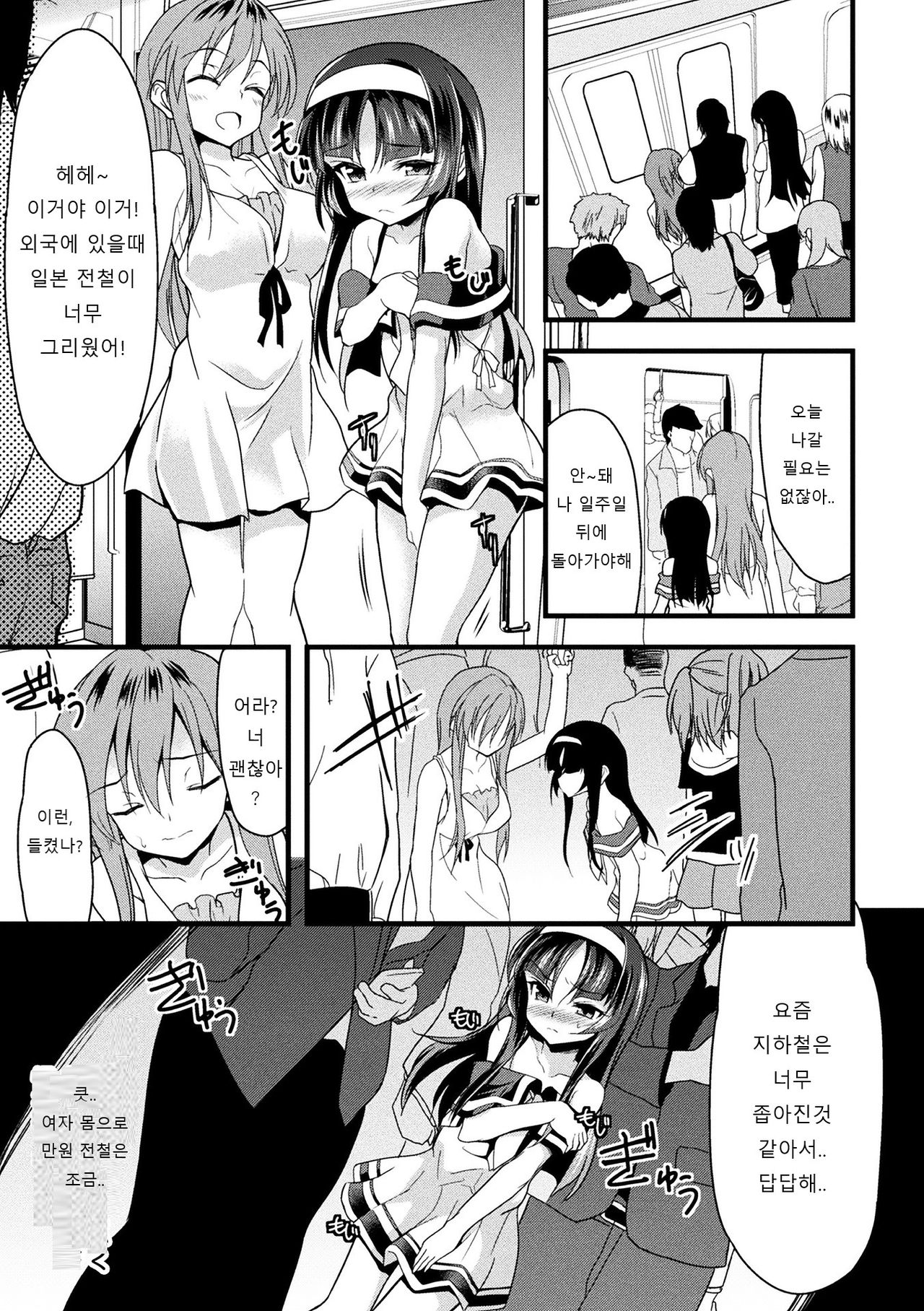 Kaisoku Kyuukou Kyousei Fuck page 5 full