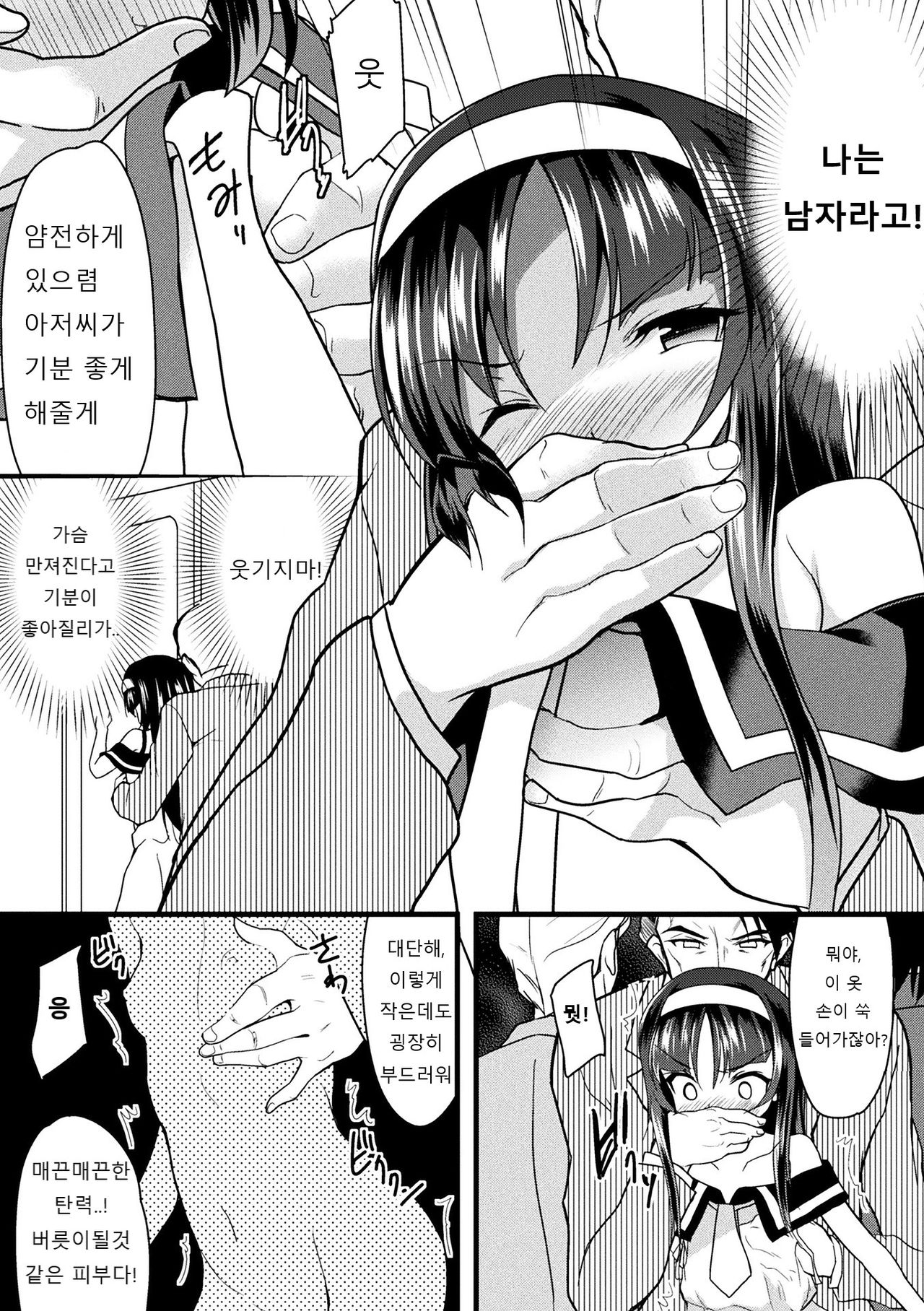 Kaisoku Kyuukou Kyousei Fuck page 8 full