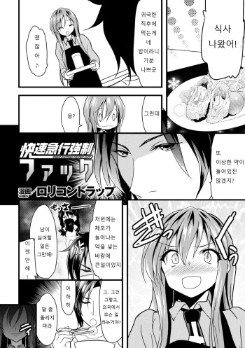 Kaisoku Kyuukou Kyousei Fuck cover
