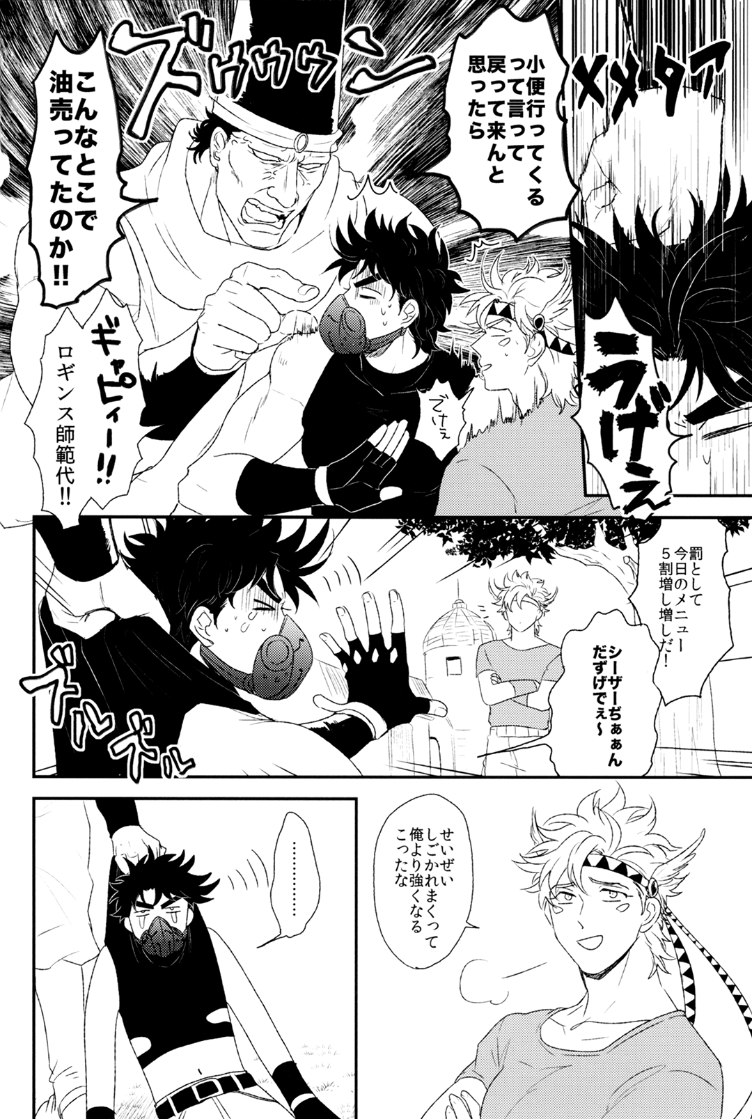 Caesar's Scissors page 8 full