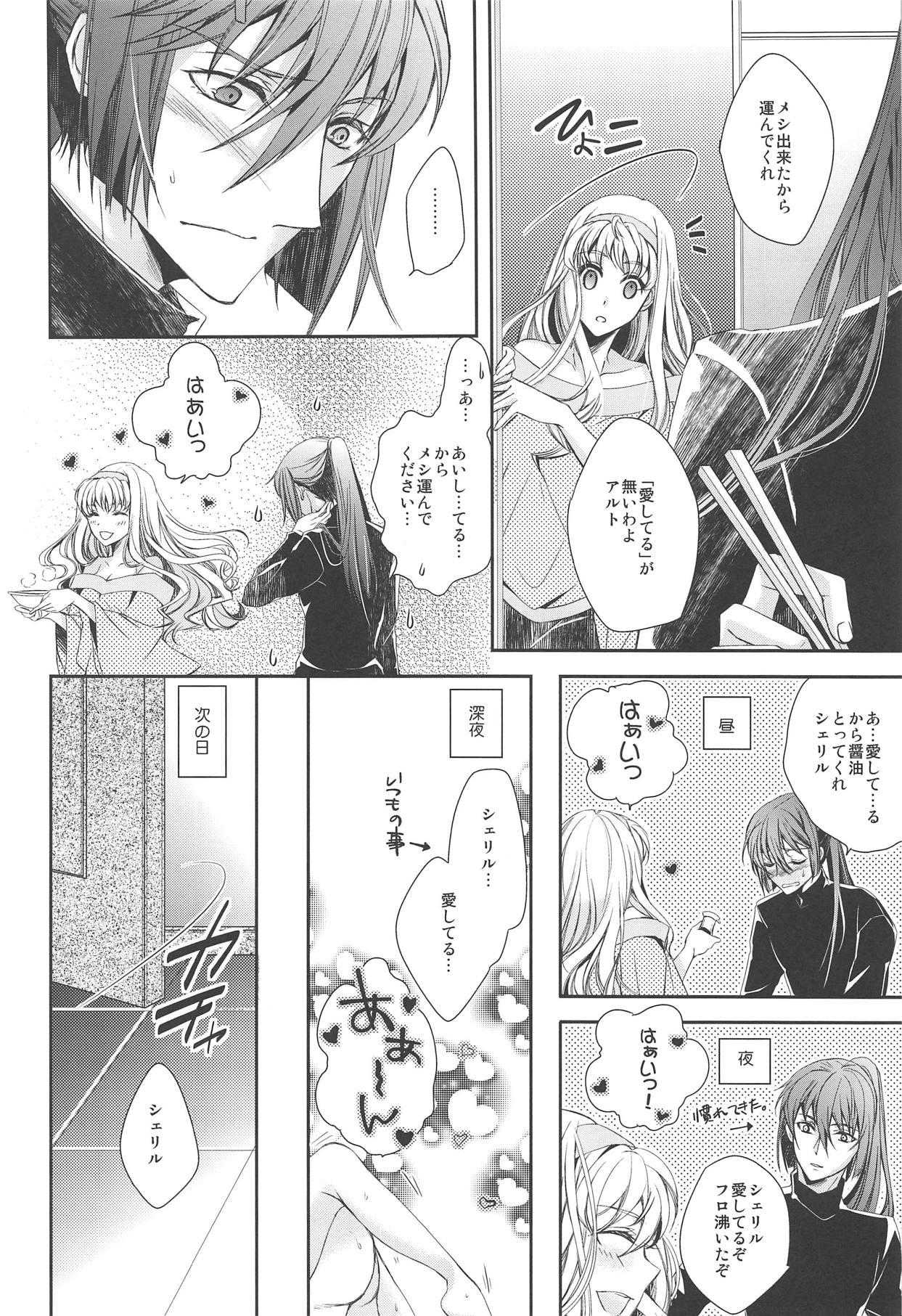 Torokeru Kimochi. page 7 full