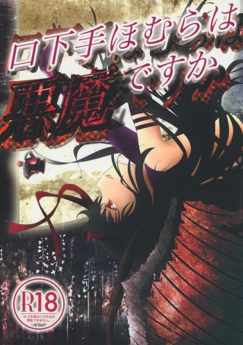 Kuchibeta Homura wa Akuma desu ka? cover