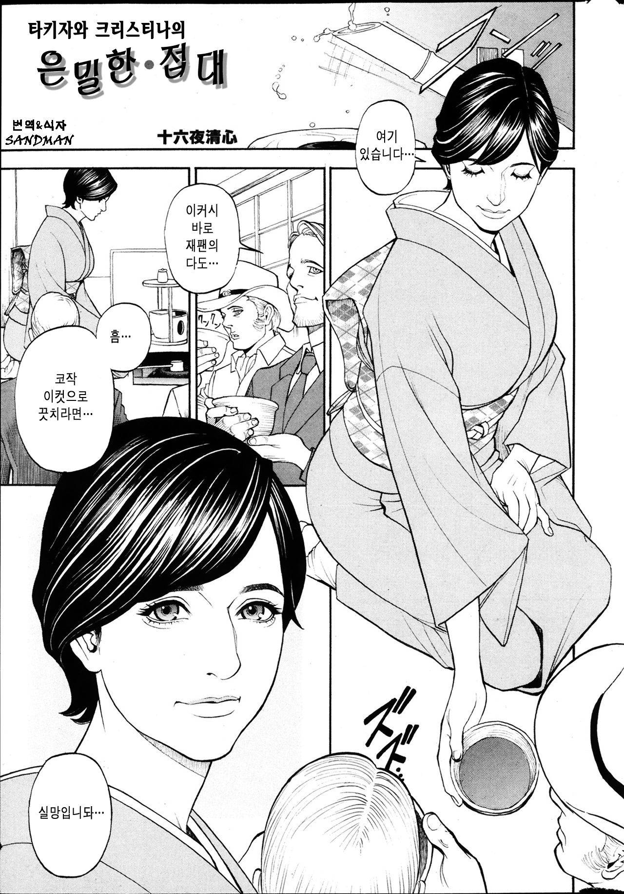 Takizawa Cristina no uraari page 6 full