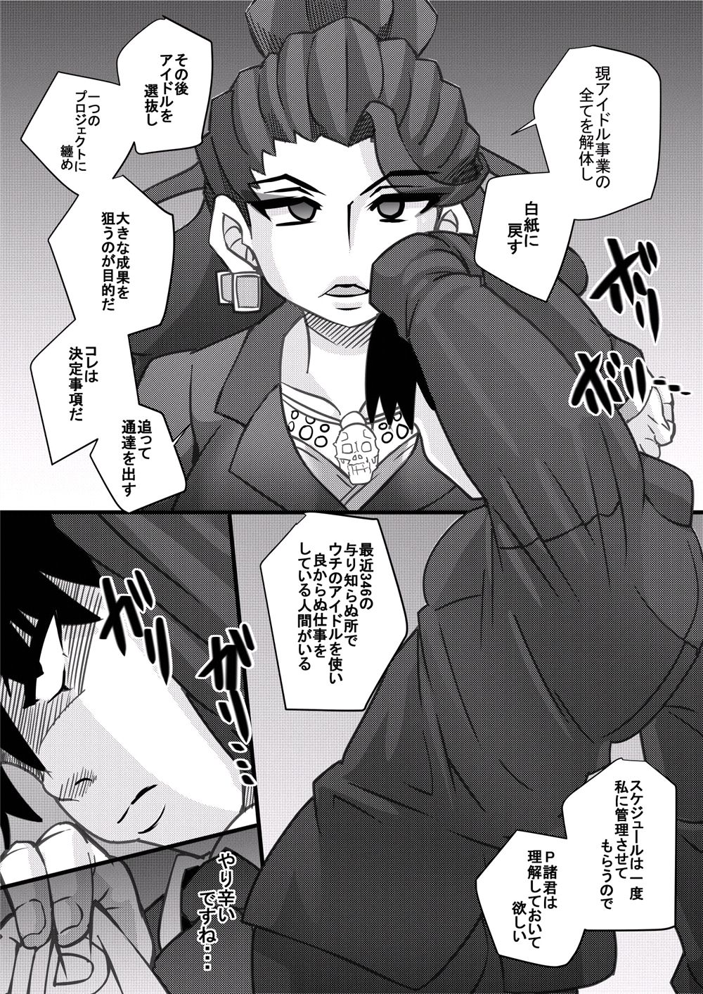 The ARABURI M@STER Chinderella Girls 6 page 3 full