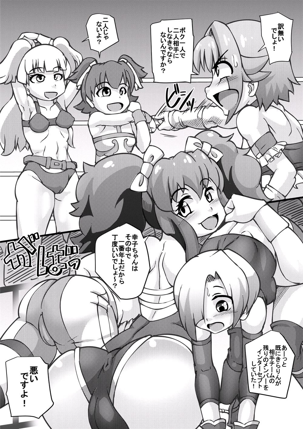 The ARABURI M@STER Chinderella Girls 6 page 6 full