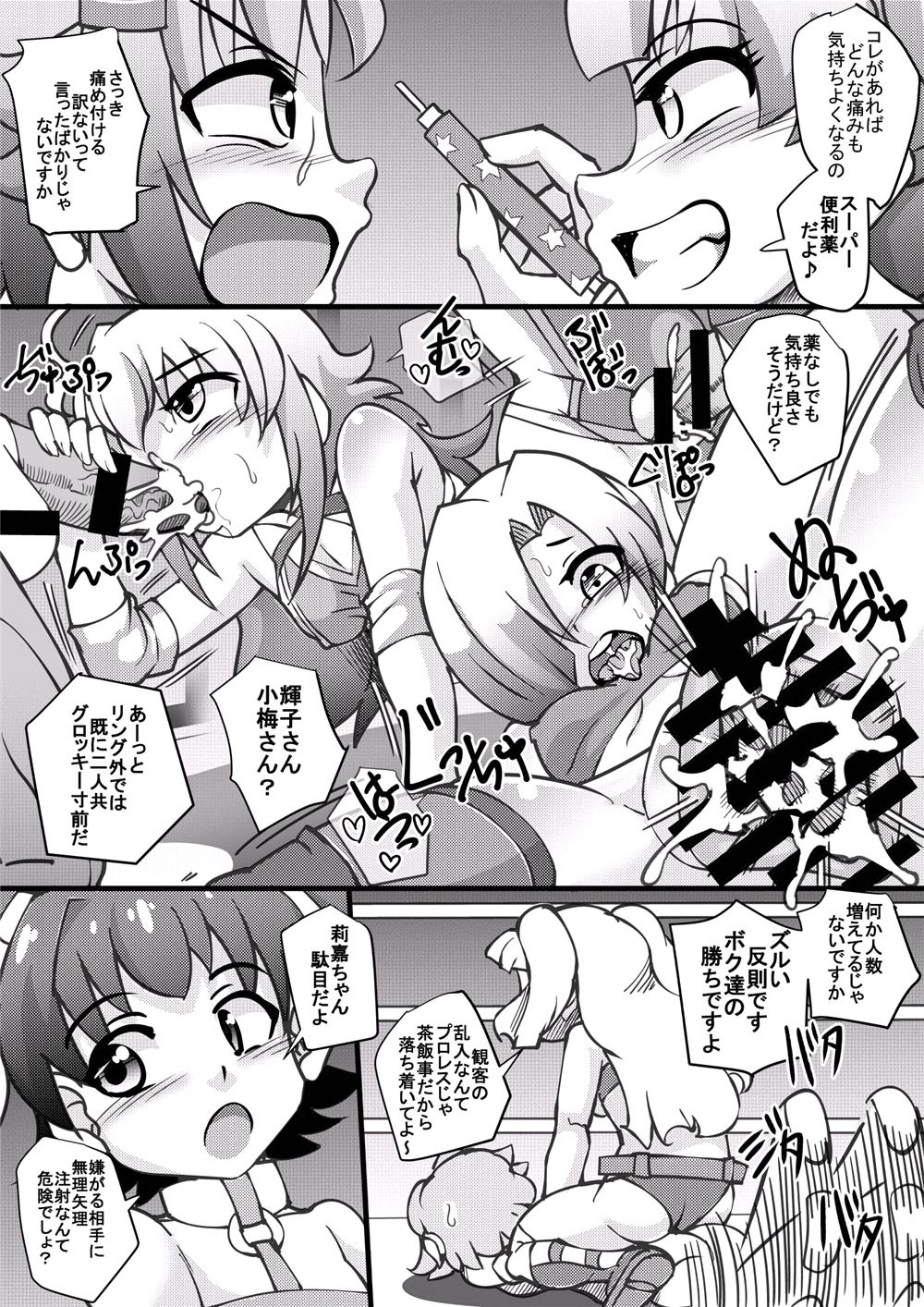 The ARABURI M@STER Chinderella Girls 6 page 8 full