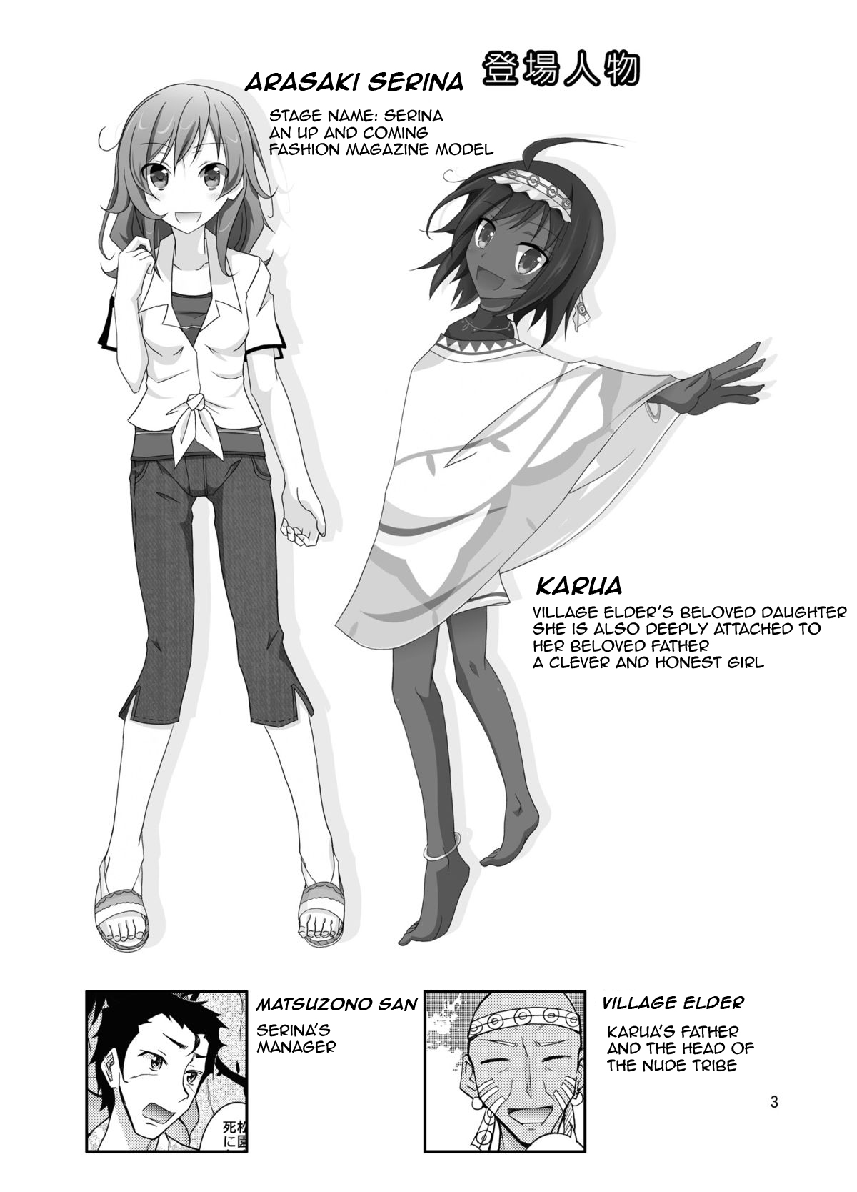 Talent Model no Razoku Taikenki | My Crazy Life In A Nudist Tribe page 3 full