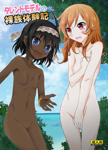 Talent Model no Razoku Taikenki | My Crazy Life In A Nudist Tribe cover