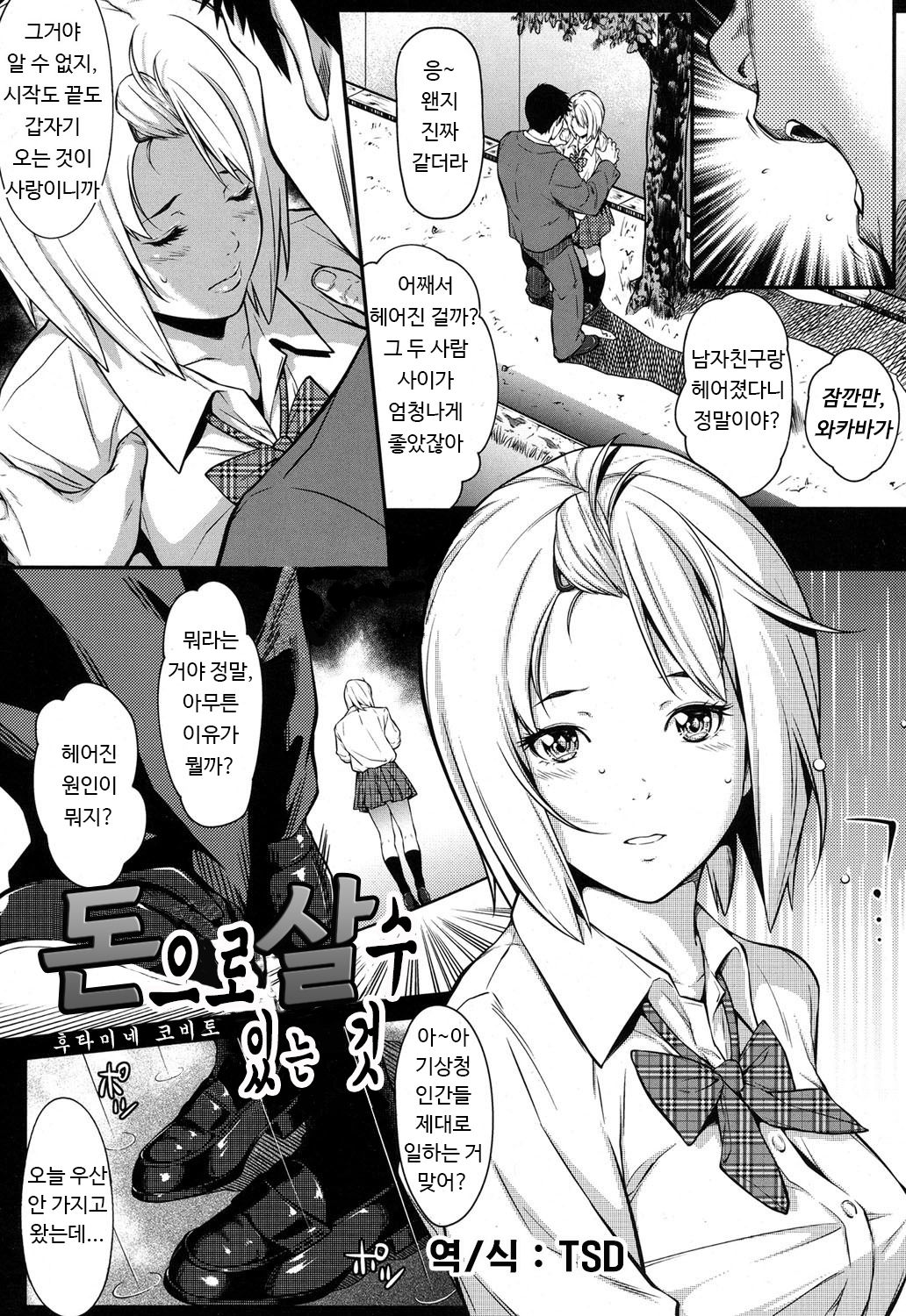 Okane de Kaeru Mono | 돈으로 살 수 있는 것 page 1 full