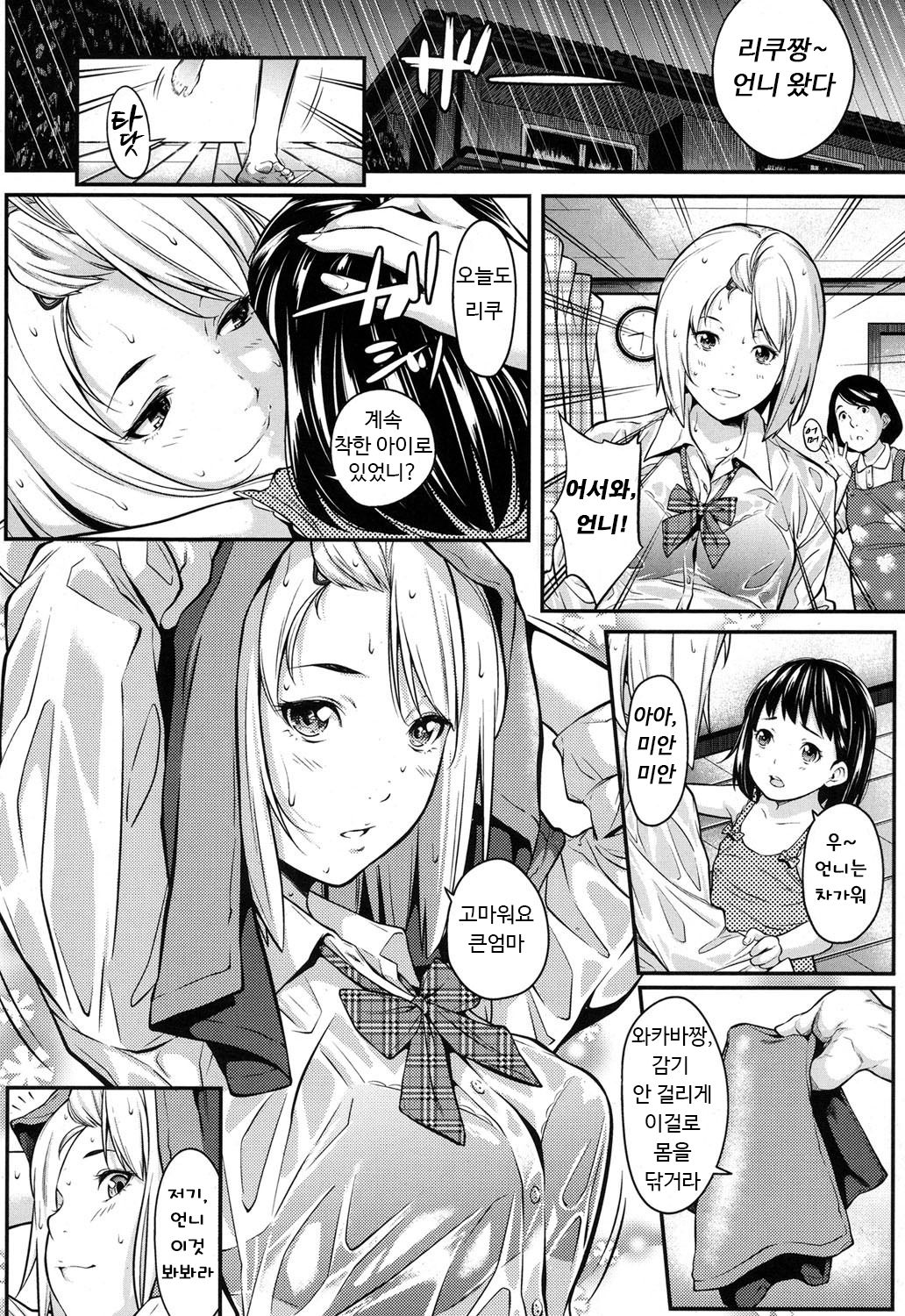 Okane de Kaeru Mono | 돈으로 살 수 있는 것 page 2 full