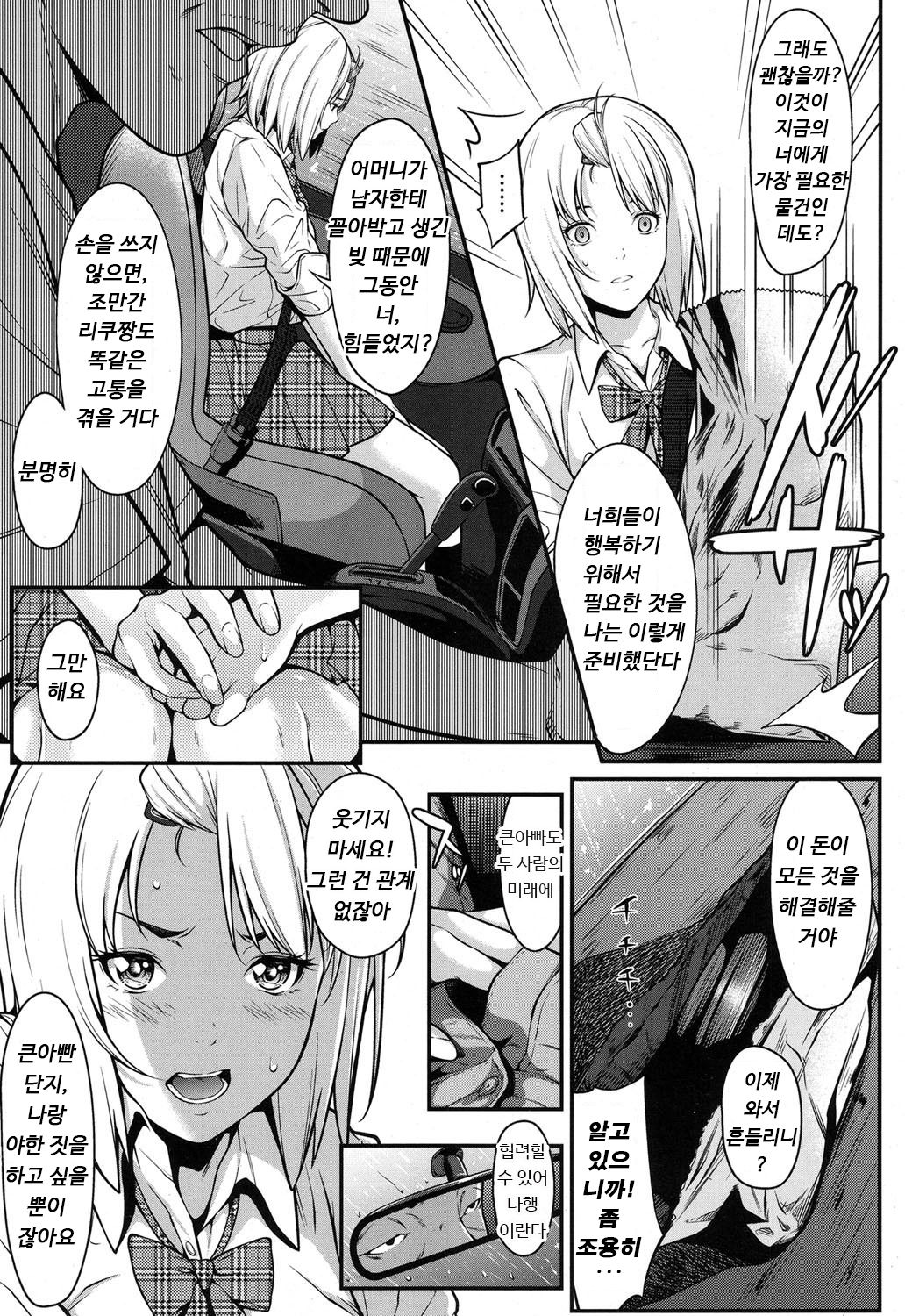 Okane de Kaeru Mono | 돈으로 살 수 있는 것 page 5 full