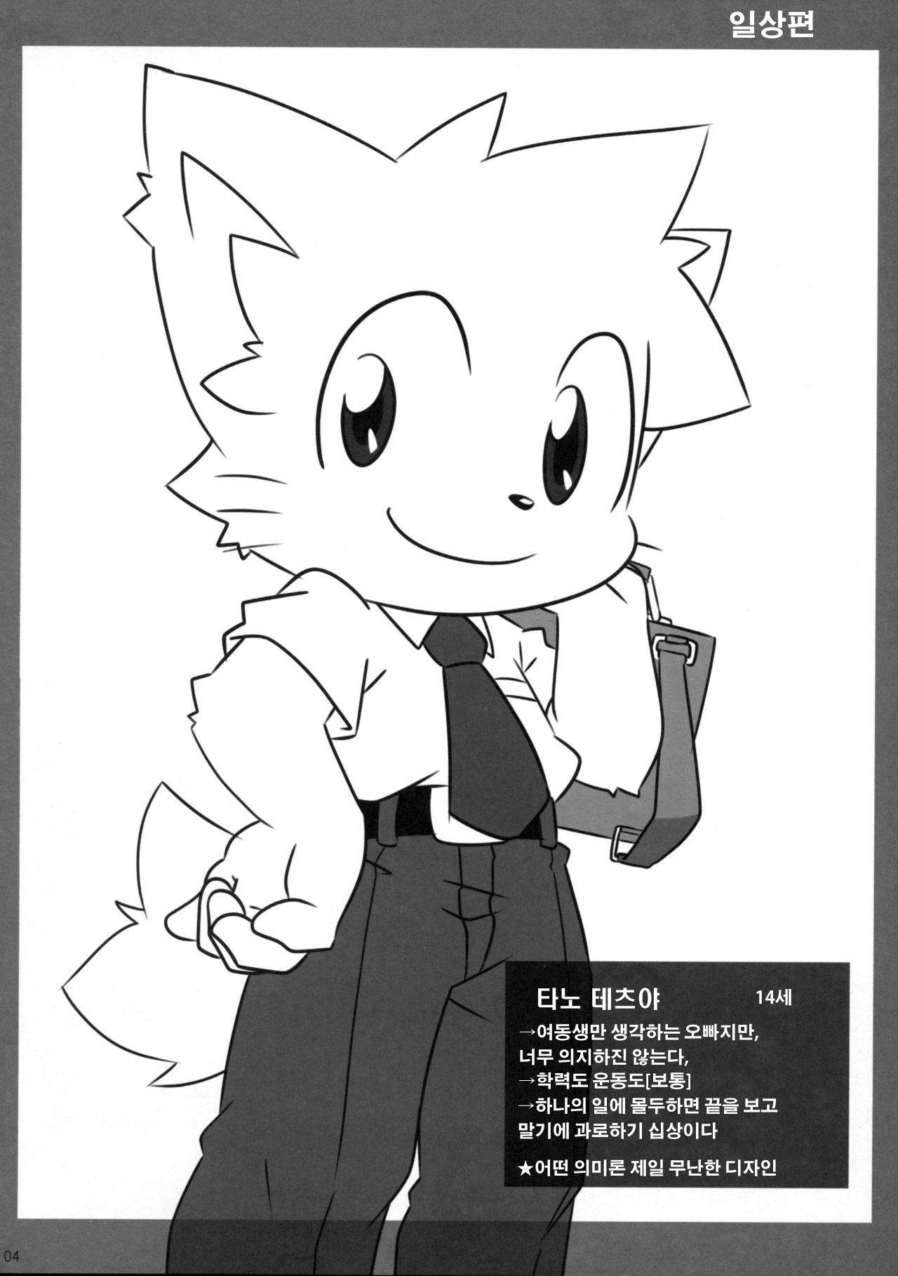 Yaminabe Club page 3 full