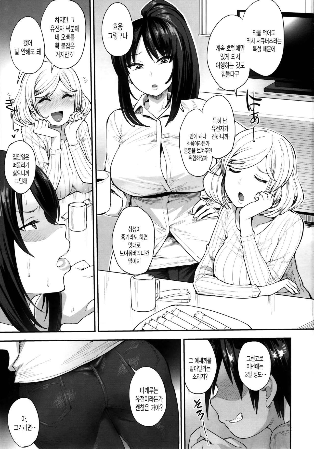 Succubus no Rinjin 2 | 서큐버스의 이웃 2 page 2 full