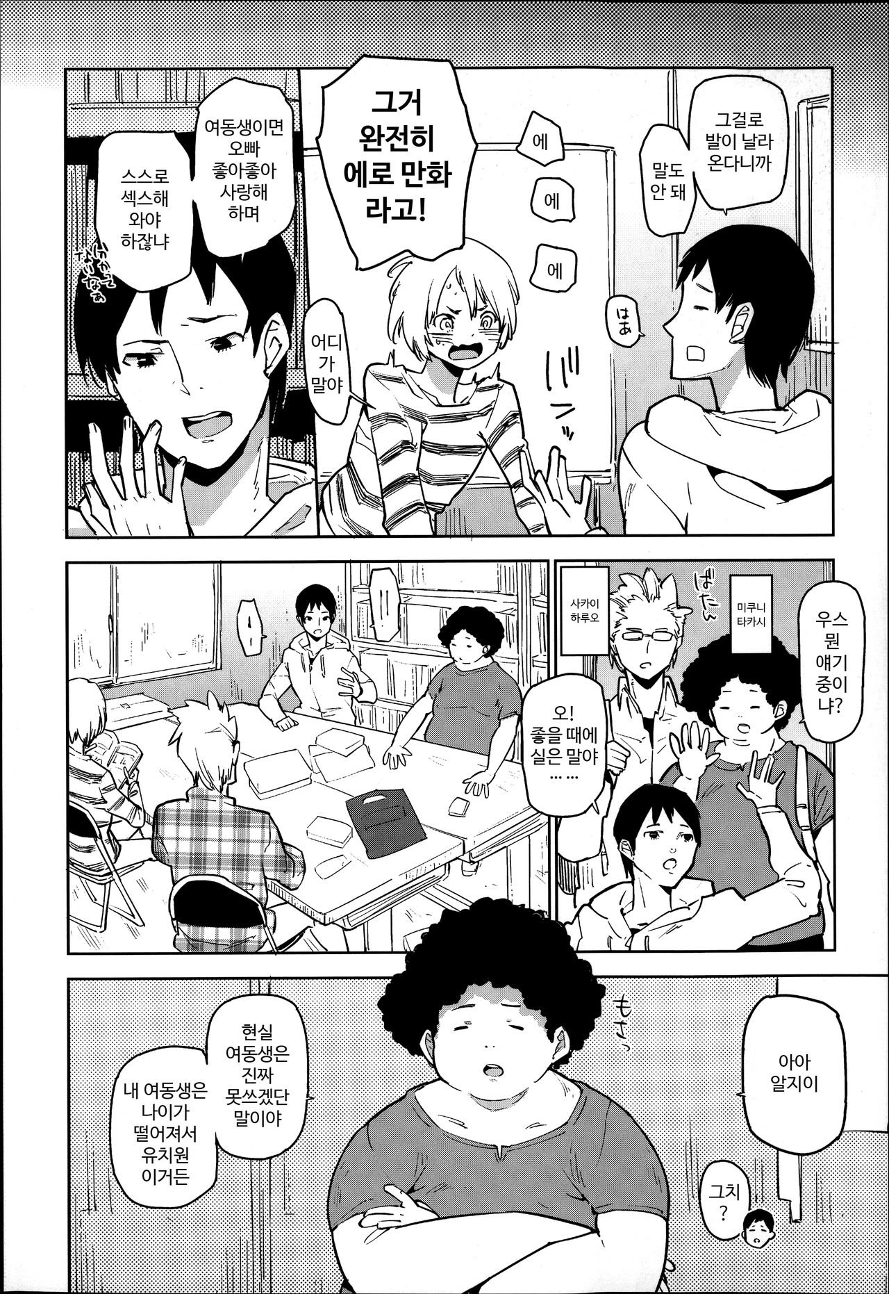 Imouto ga iru Hito ni shika Wakaranai | 여동생이 있는 사람밖에 모른다 page 8 full
