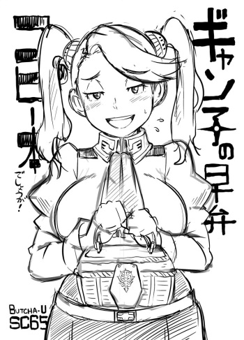 Gyanko no Hayaben Copy Bon deshou ga! | It's a book about Gyanko's pre-lunchtime bento! cover