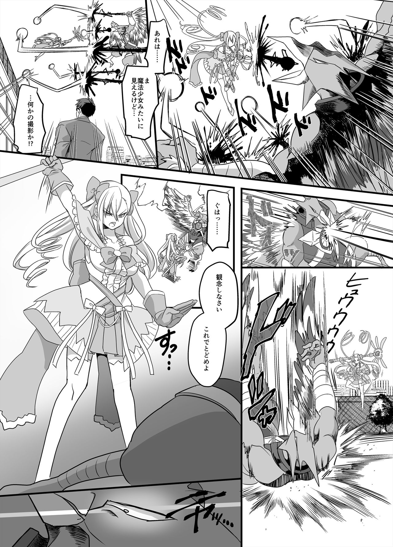 Mahou Shoujo Swap! ~Shinmai Kyoushi no Ore ga Mahou Shoujo to Irekawacchattara~ page 4 full