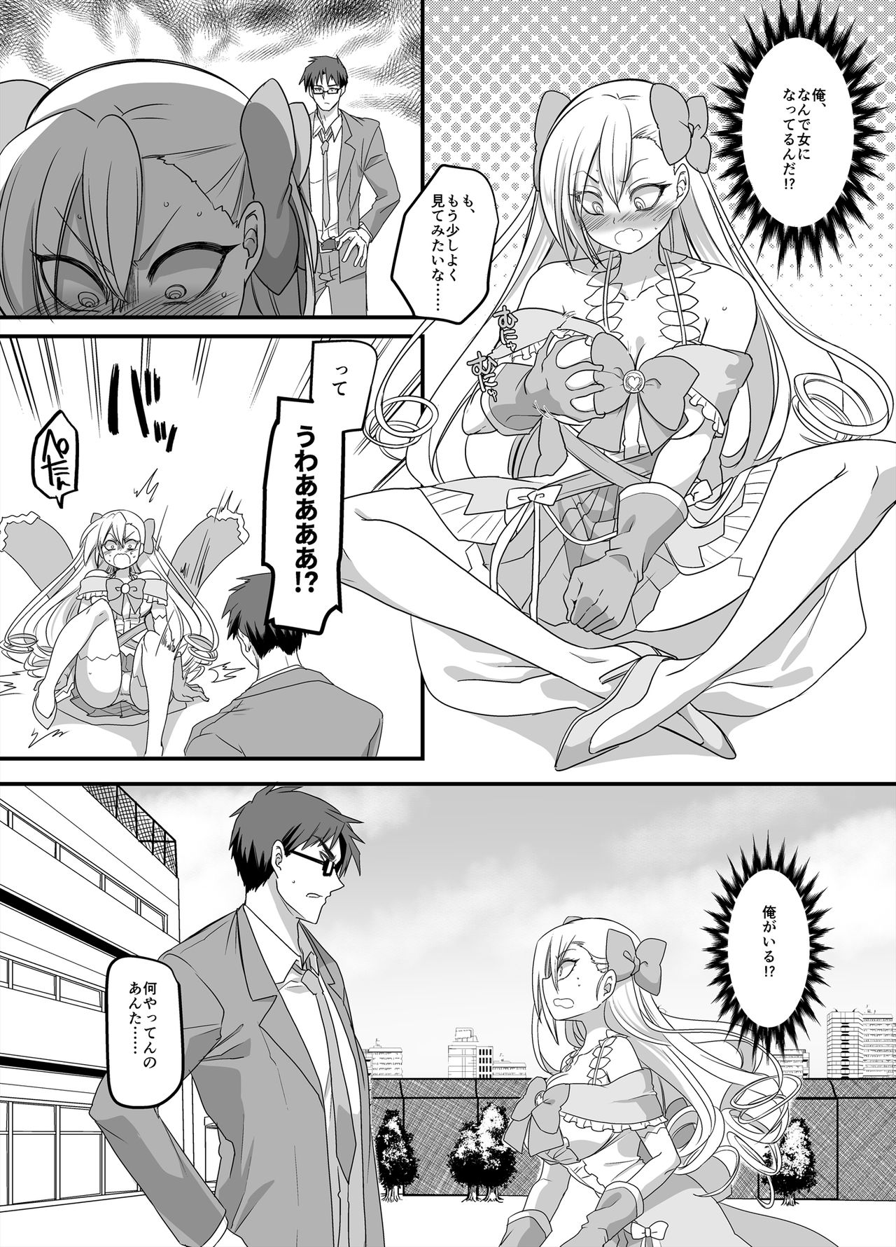 Mahou Shoujo Swap! ~Shinmai Kyoushi no Ore ga Mahou Shoujo to Irekawacchattara~ page 8 full