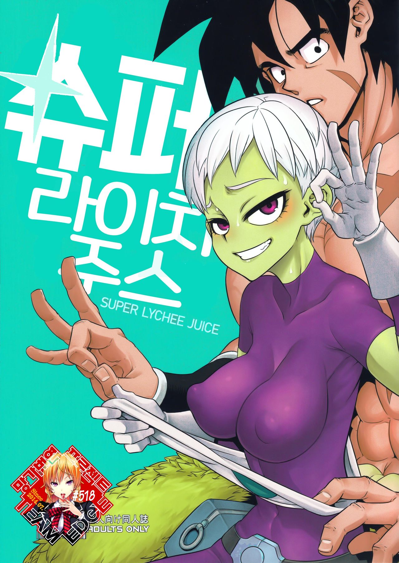 Super Lychee Juice | 슈퍼 라이치 주스 page 1 full