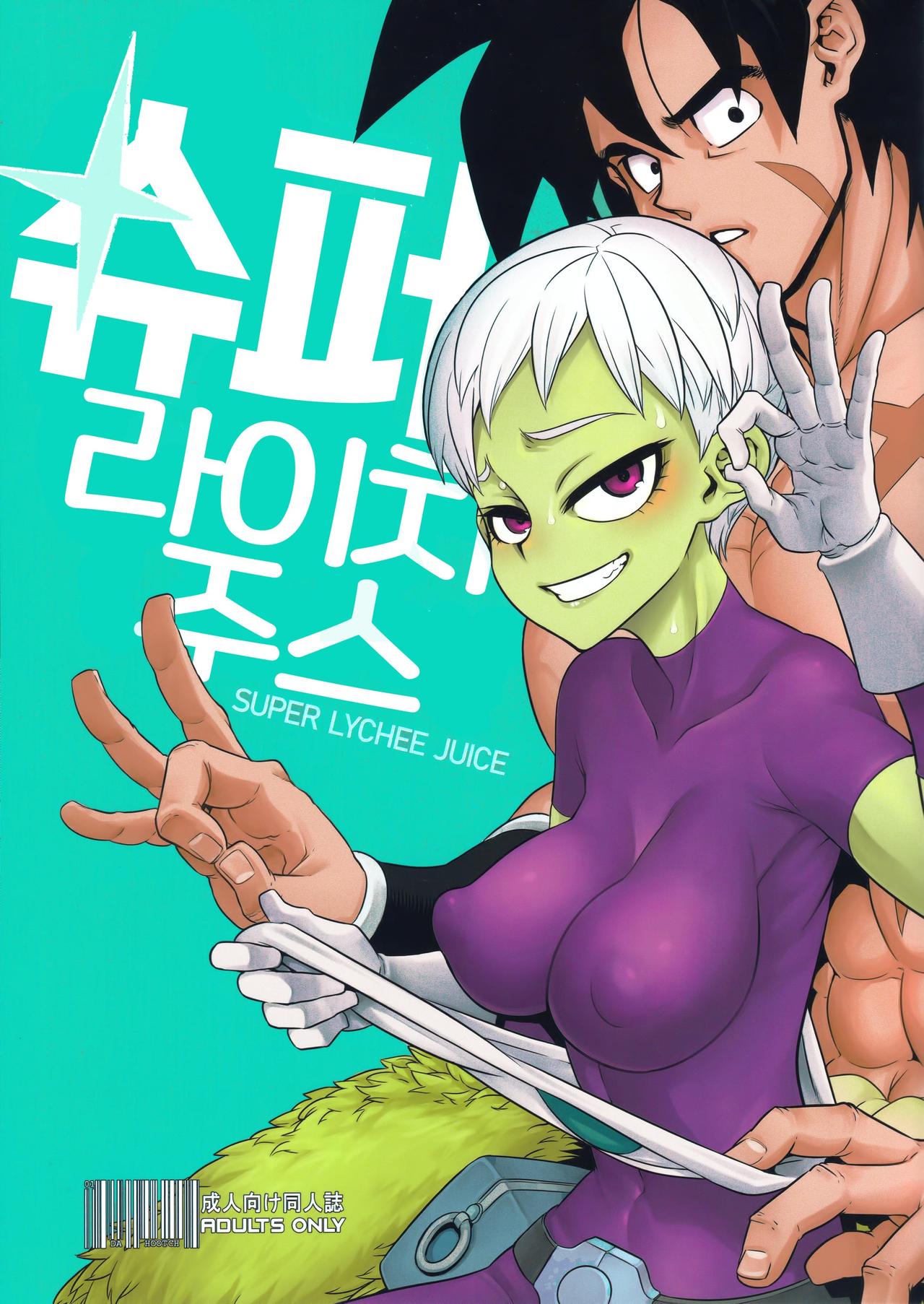 Super Lychee Juice | 슈퍼 라이치 주스 page 2 full