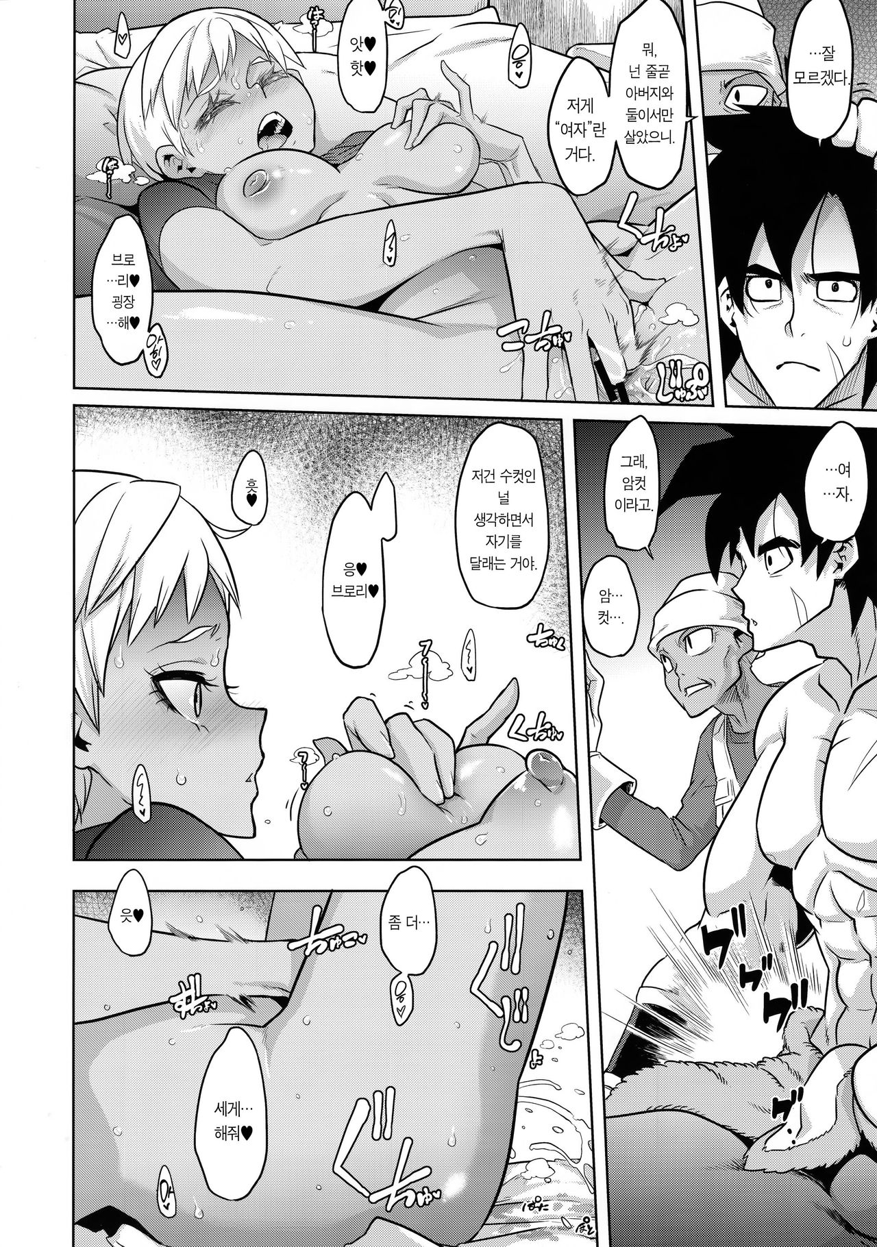 Super Lychee Juice | 슈퍼 라이치 주스 page 7 full